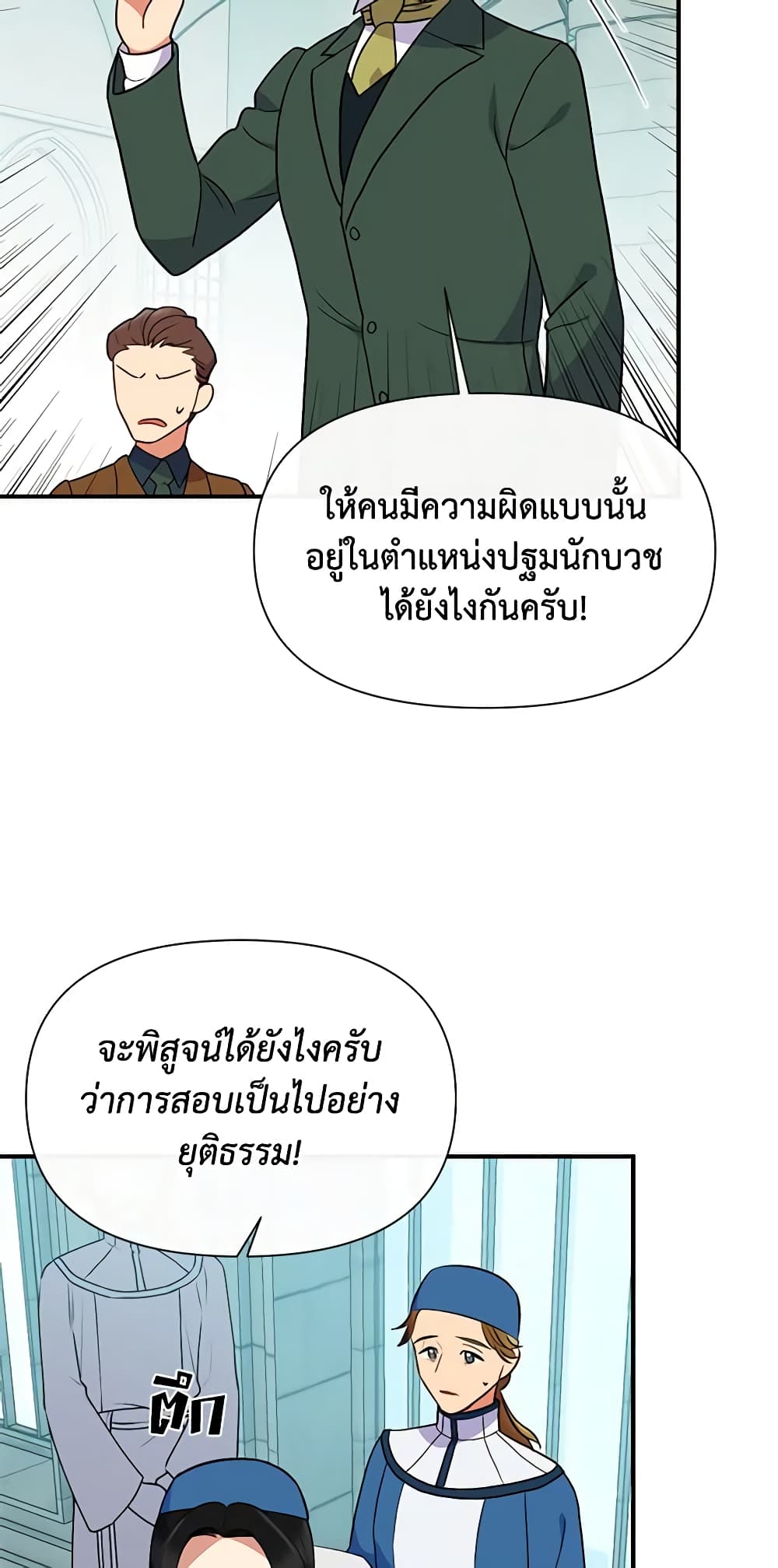 The Monster Duchess and Contract Princess page 49