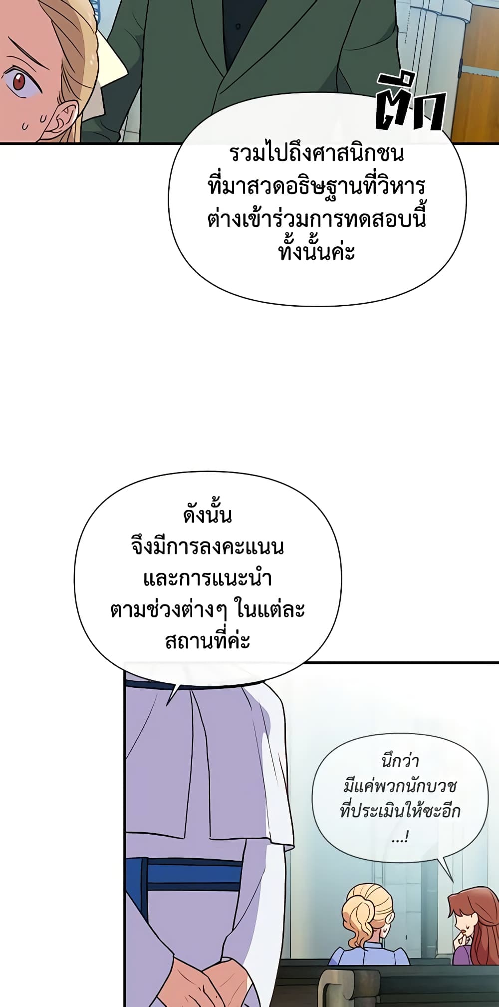 The Monster Duchess and Contract Princess page 51