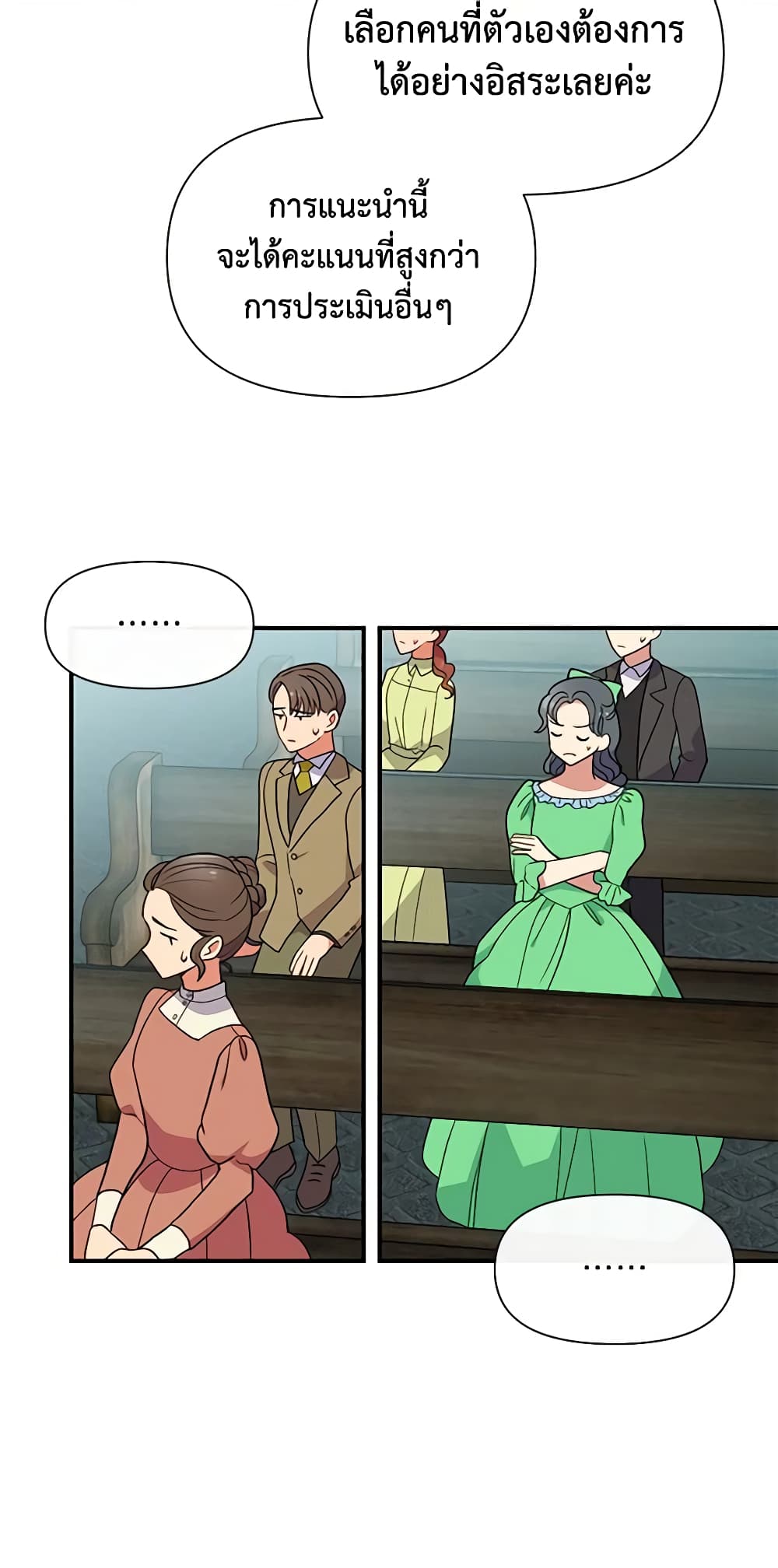 The Monster Duchess and Contract Princess page 55