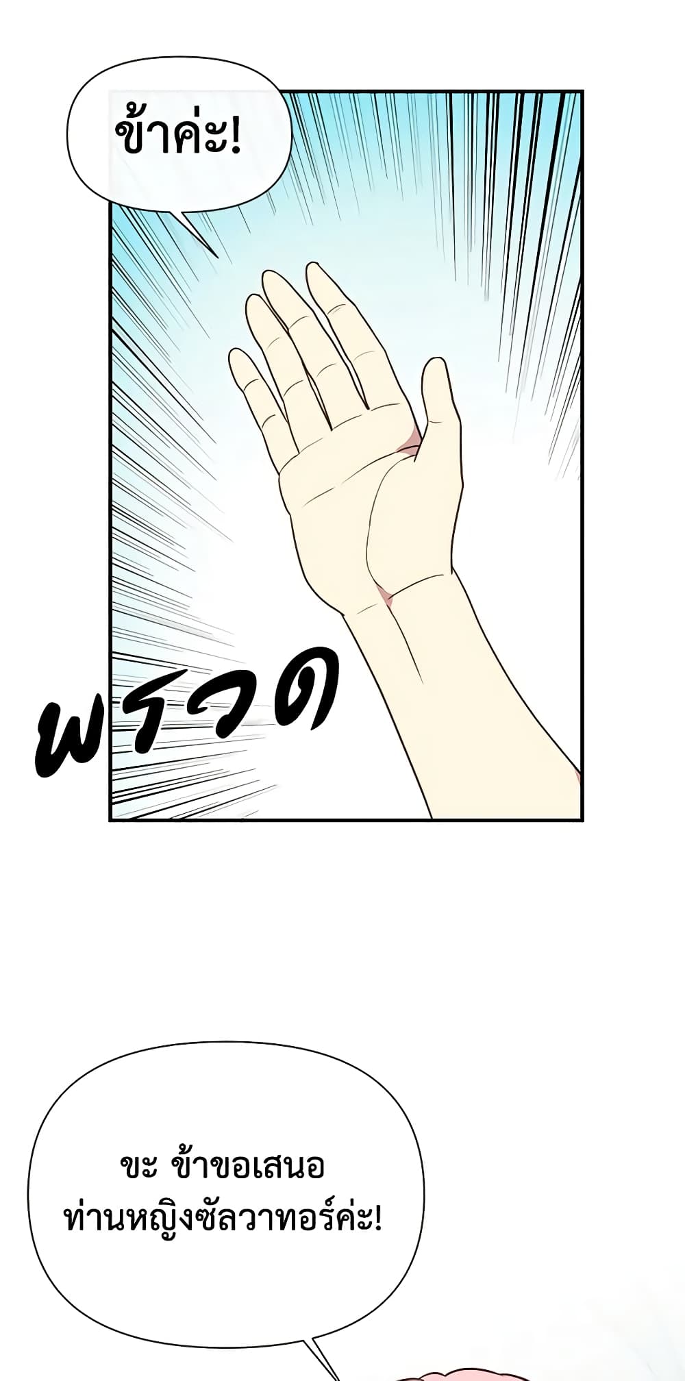 The Monster Duchess and Contract Princess page 56