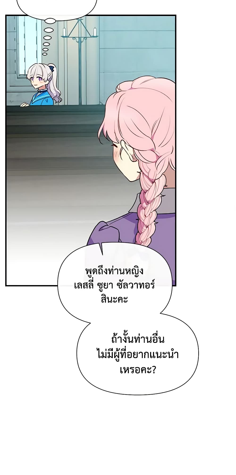 The Monster Duchess and Contract Princess page 58