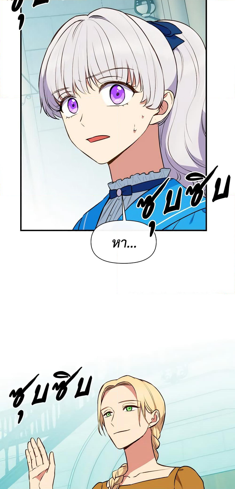 The Monster Duchess and Contract Princess page 3