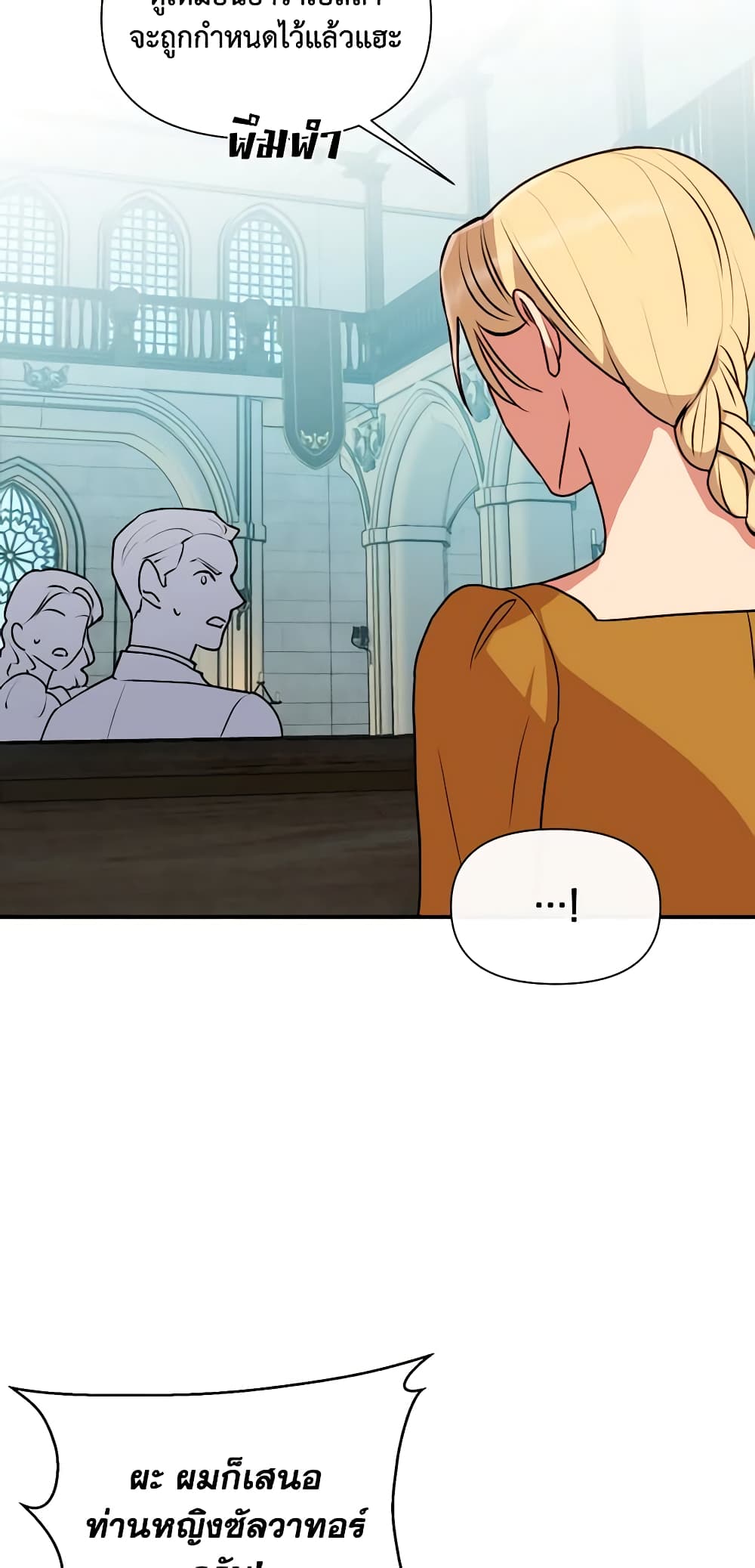 The Monster Duchess and Contract Princess page 6
