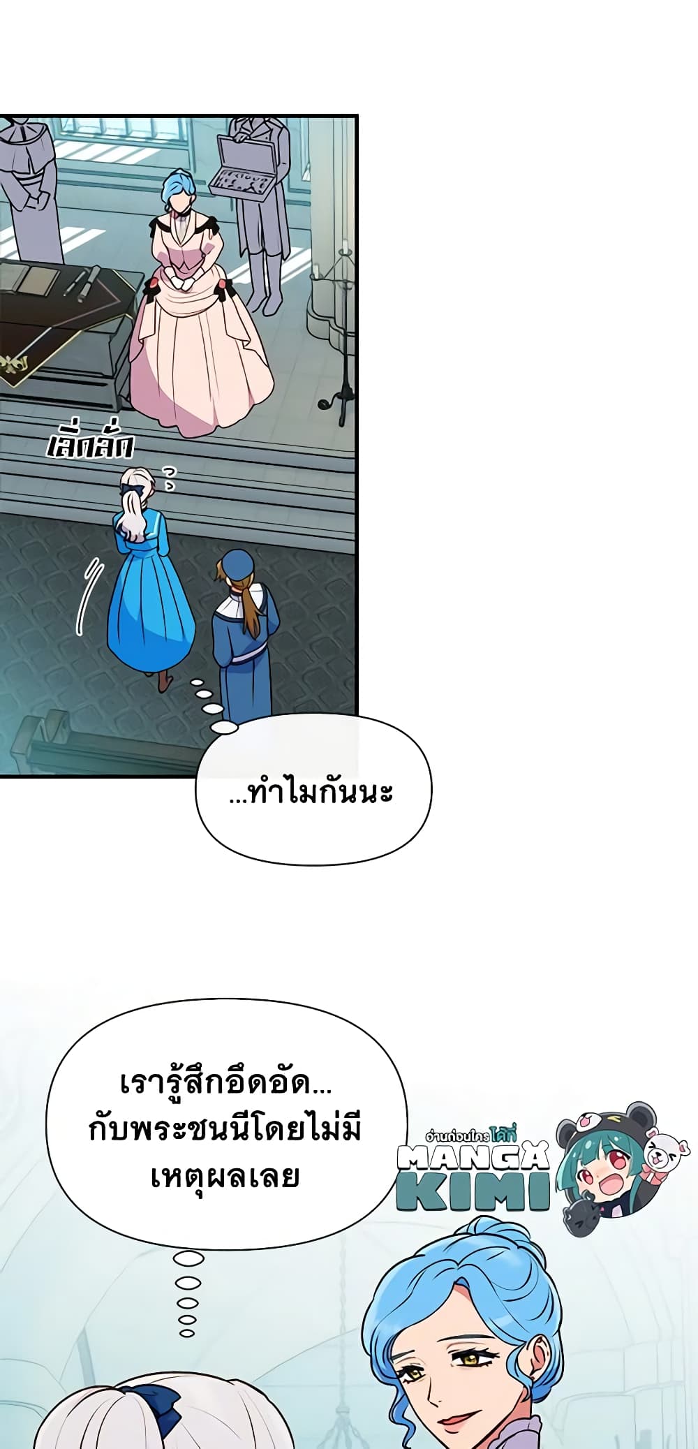 The Monster Duchess and Contract Princess page 16