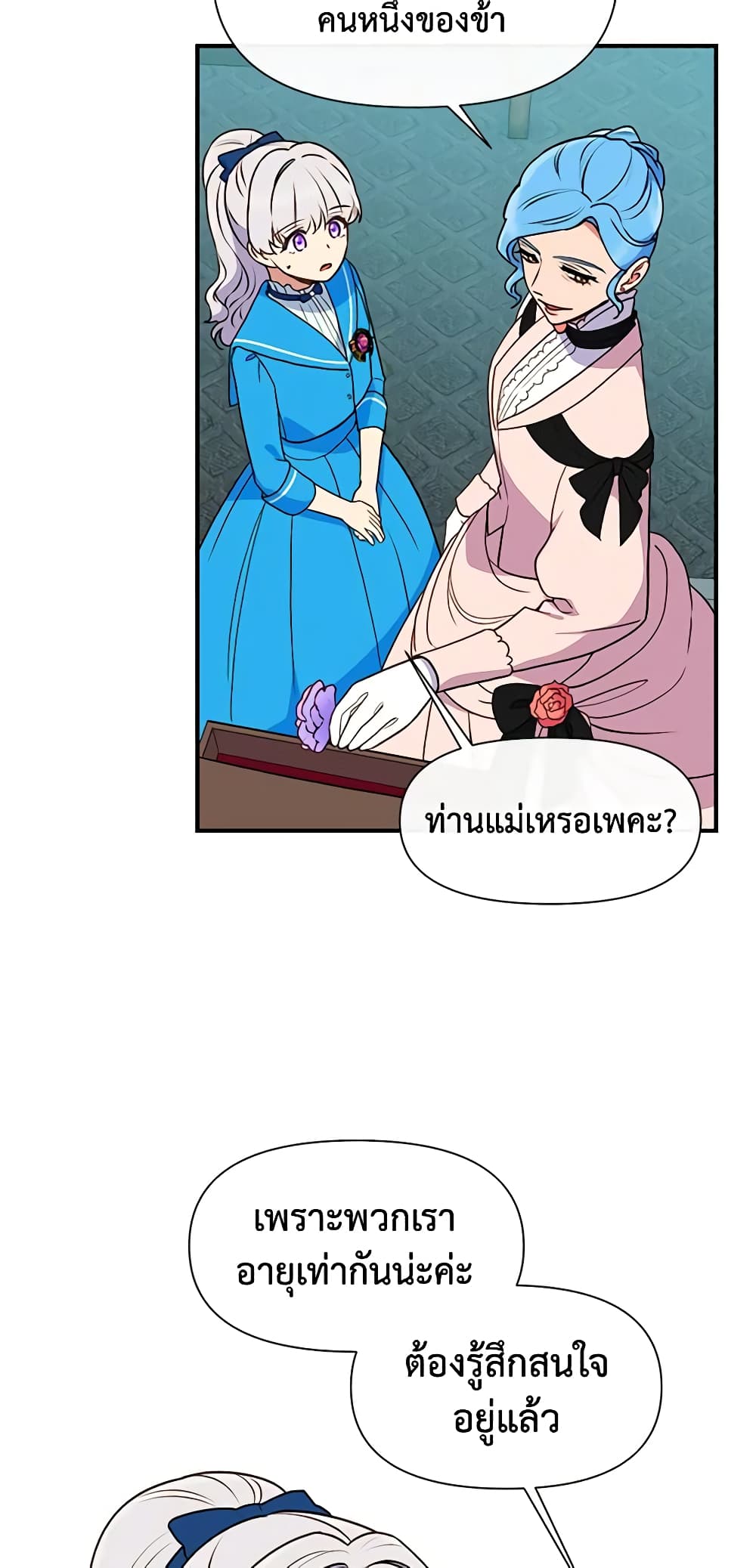 The Monster Duchess and Contract Princess page 19