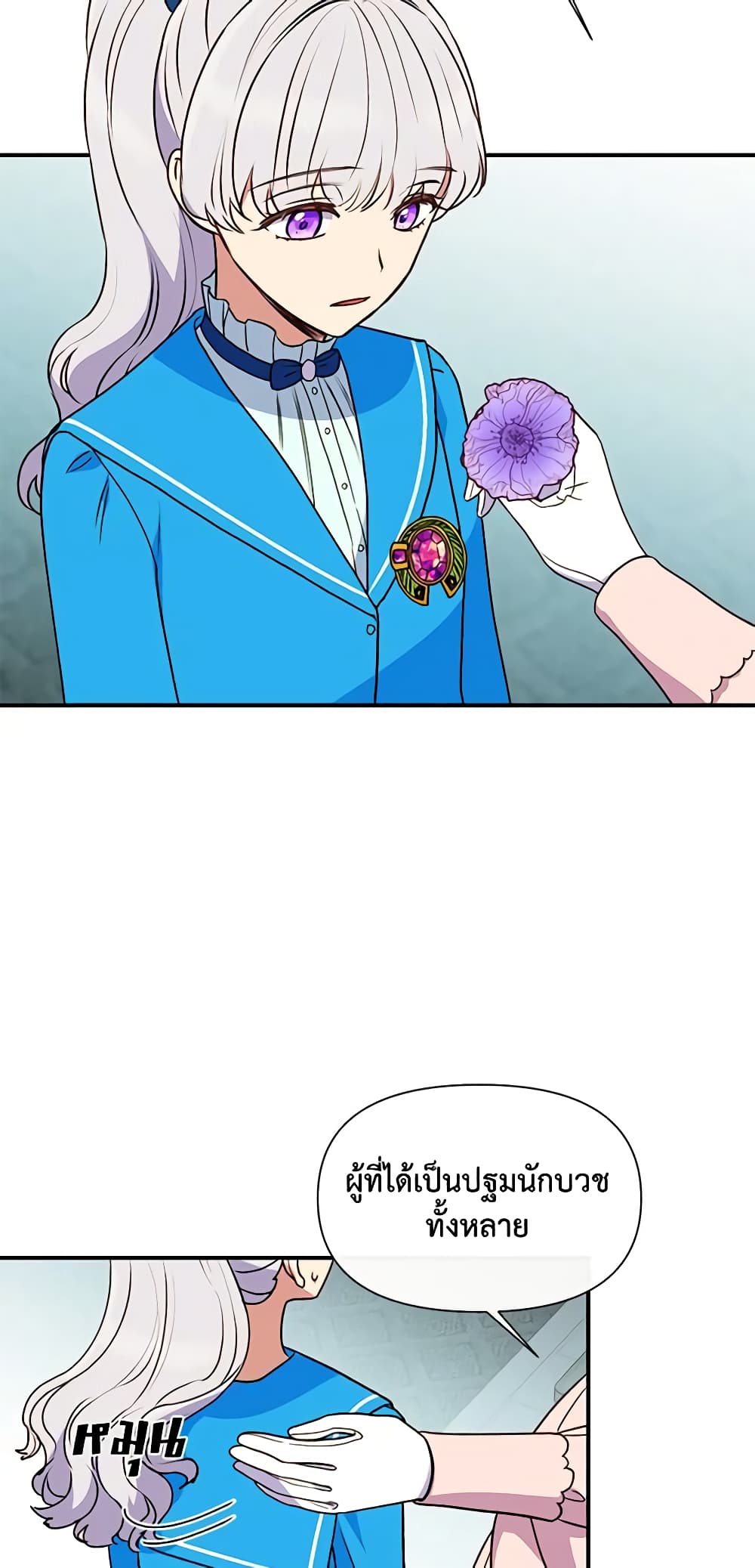 The Monster Duchess and Contract Princess page 20
