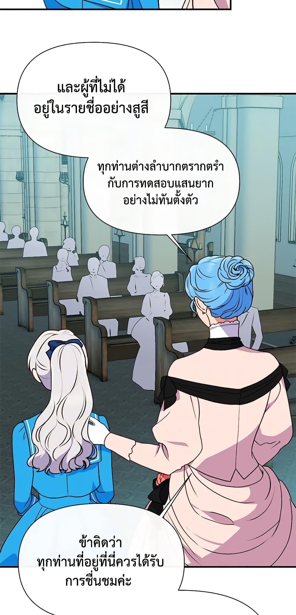 The Monster Duchess and Contract Princess page 21