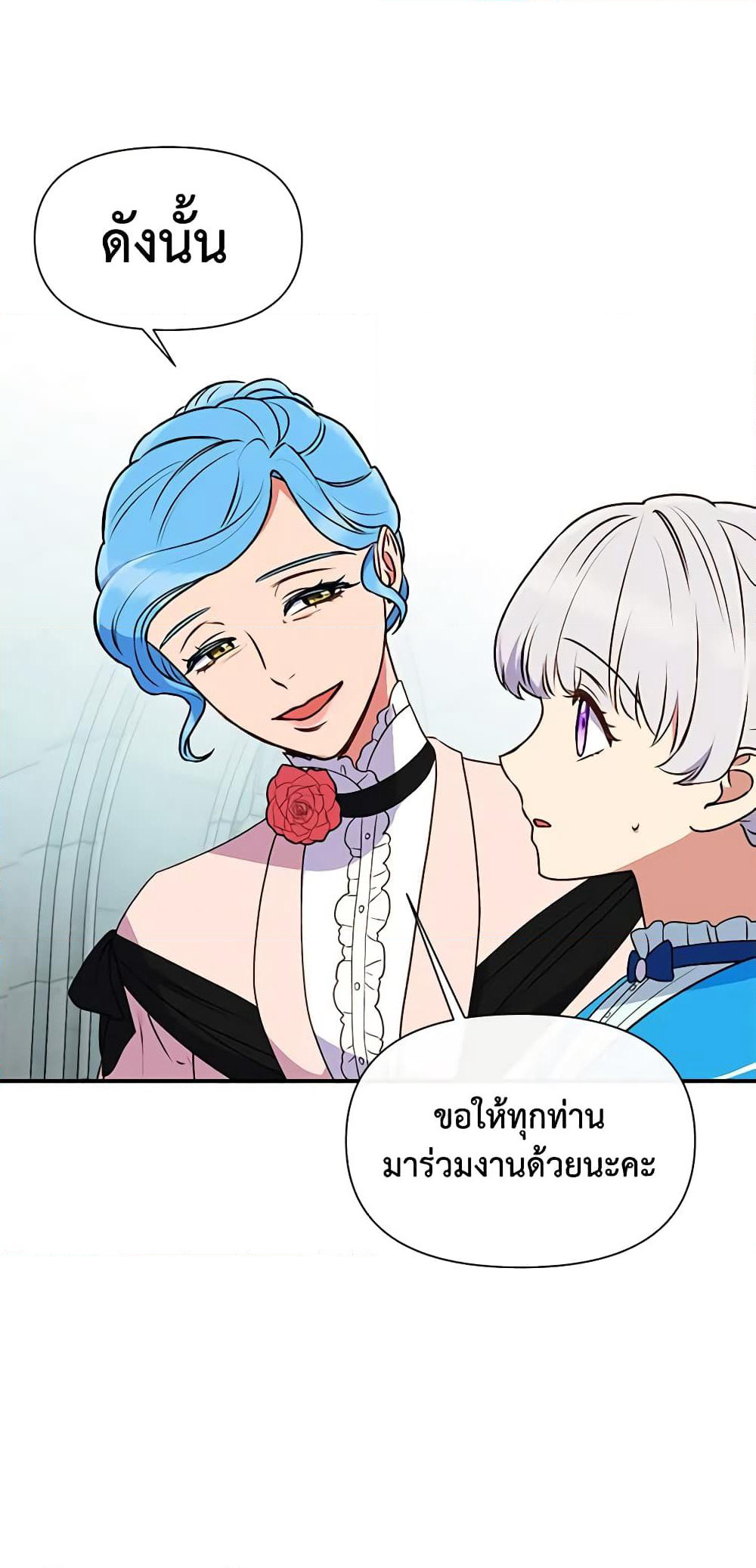 The Monster Duchess and Contract Princess page 23