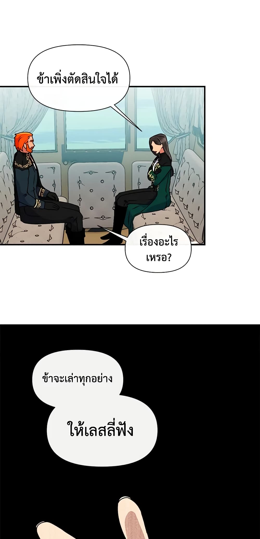 The Monster Duchess and Contract Princess page 30
