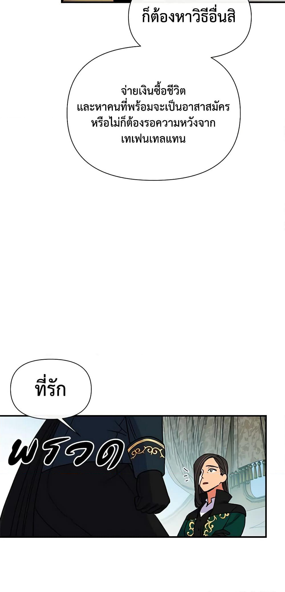 The Monster Duchess and Contract Princess page 34