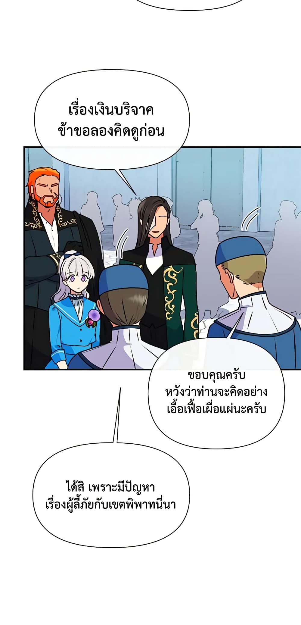 The Monster Duchess and Contract Princess page 40