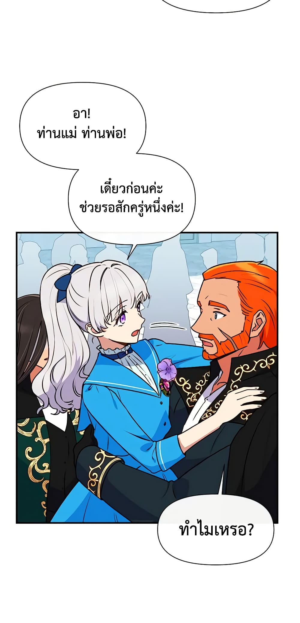 The Monster Duchess and Contract Princess page 51