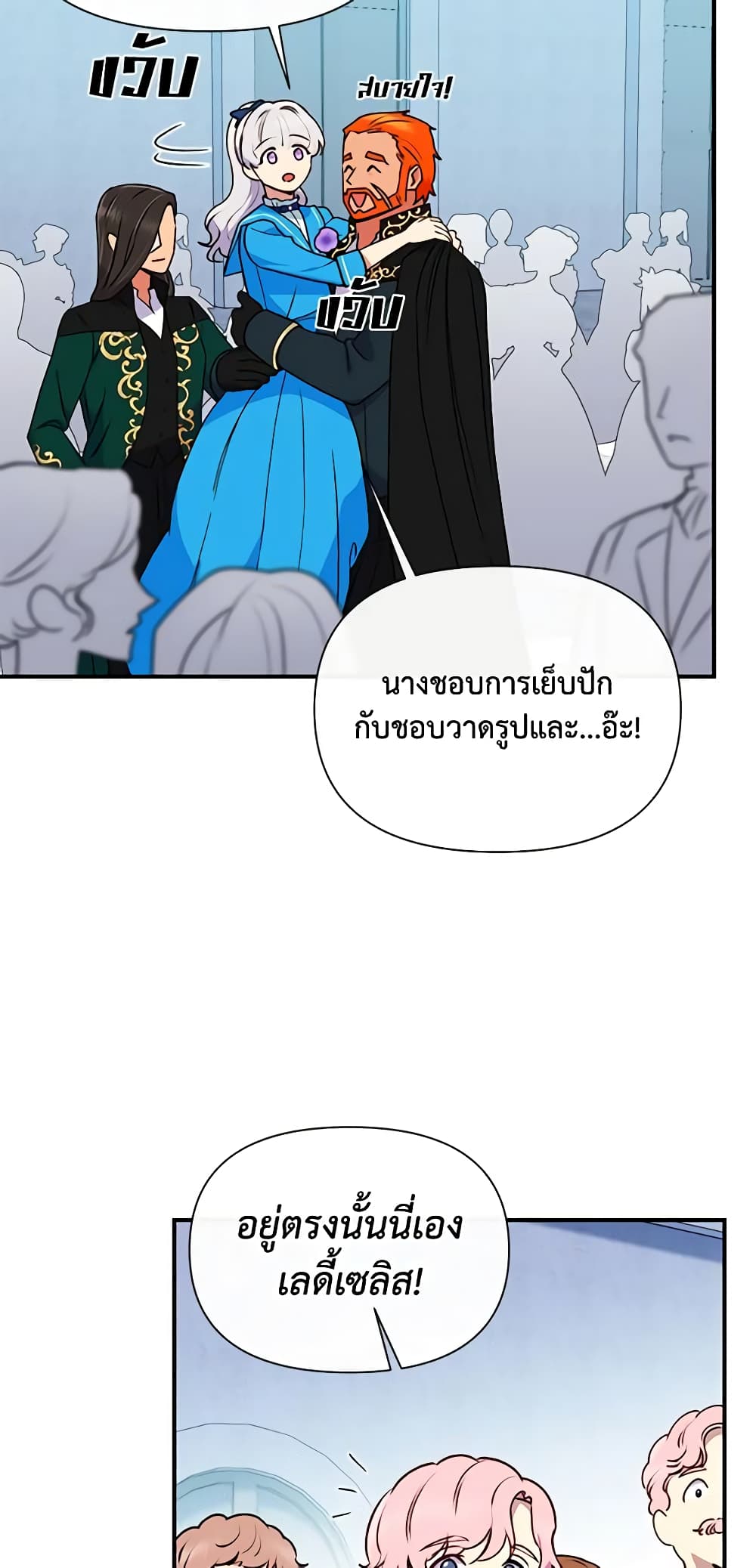 The Monster Duchess and Contract Princess page 53