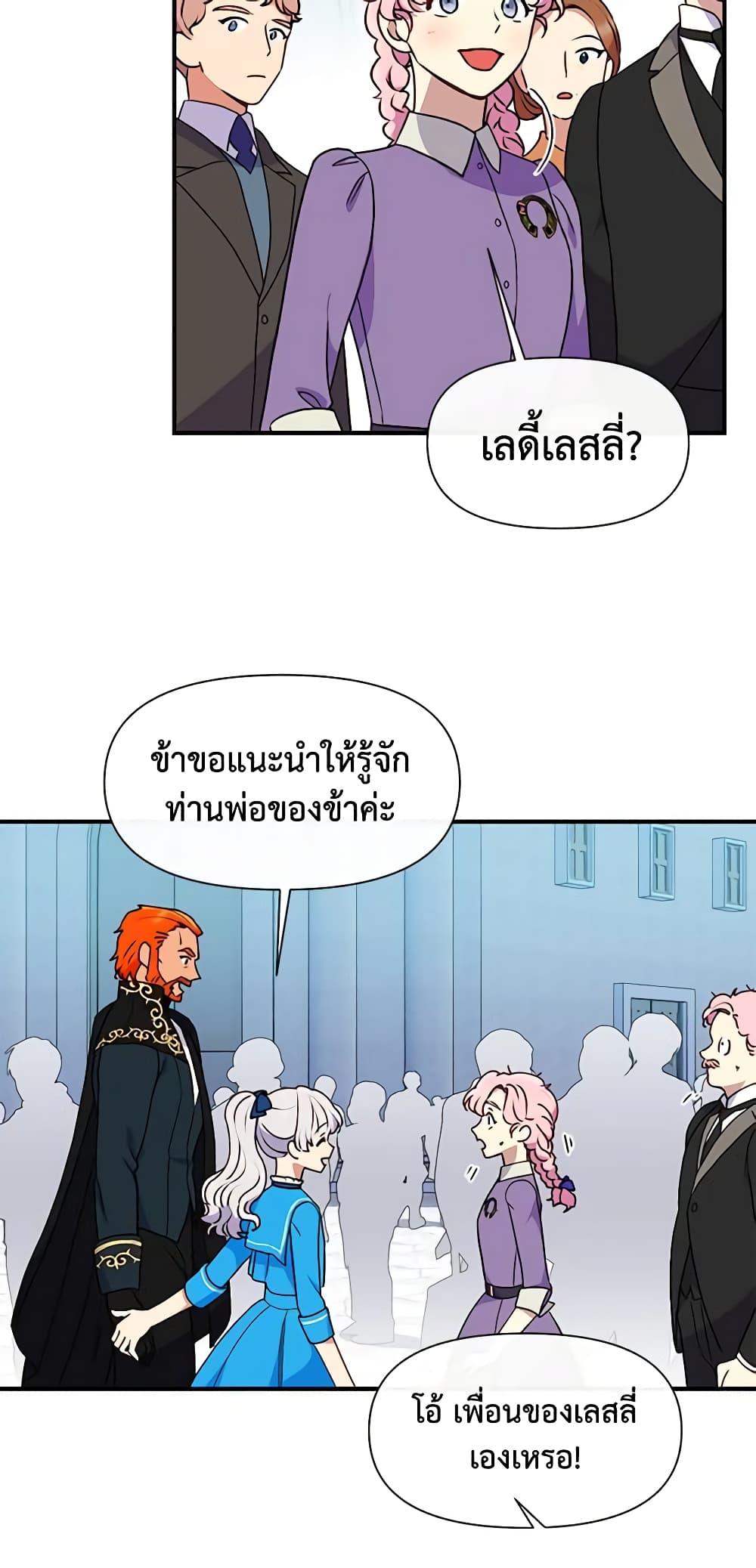 The Monster Duchess and Contract Princess page 54