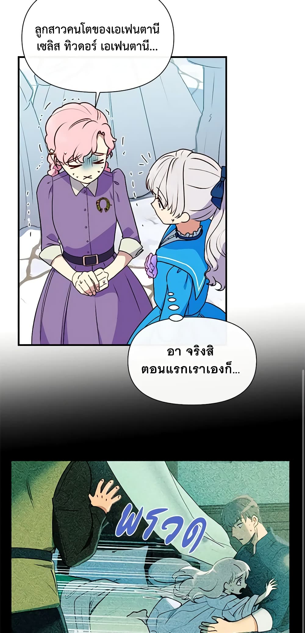 The Monster Duchess and Contract Princess page 56