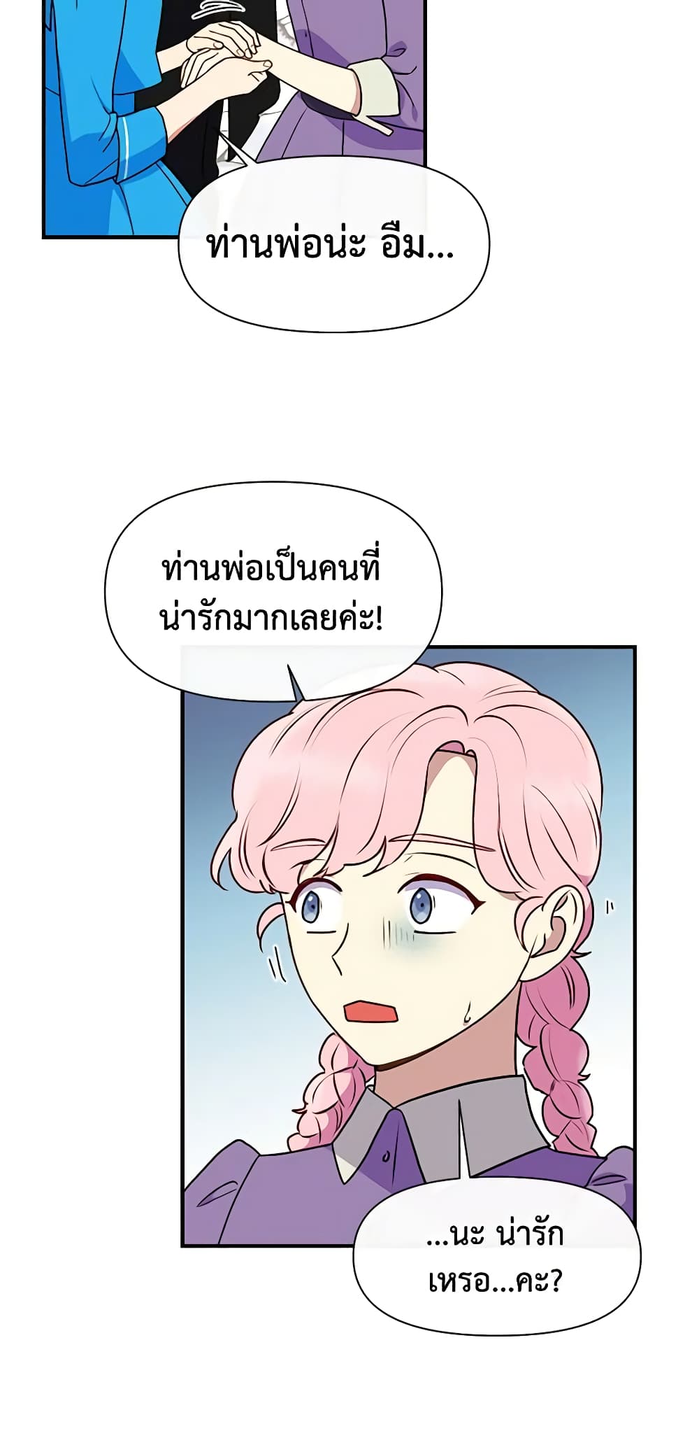 The Monster Duchess and Contract Princess page 58