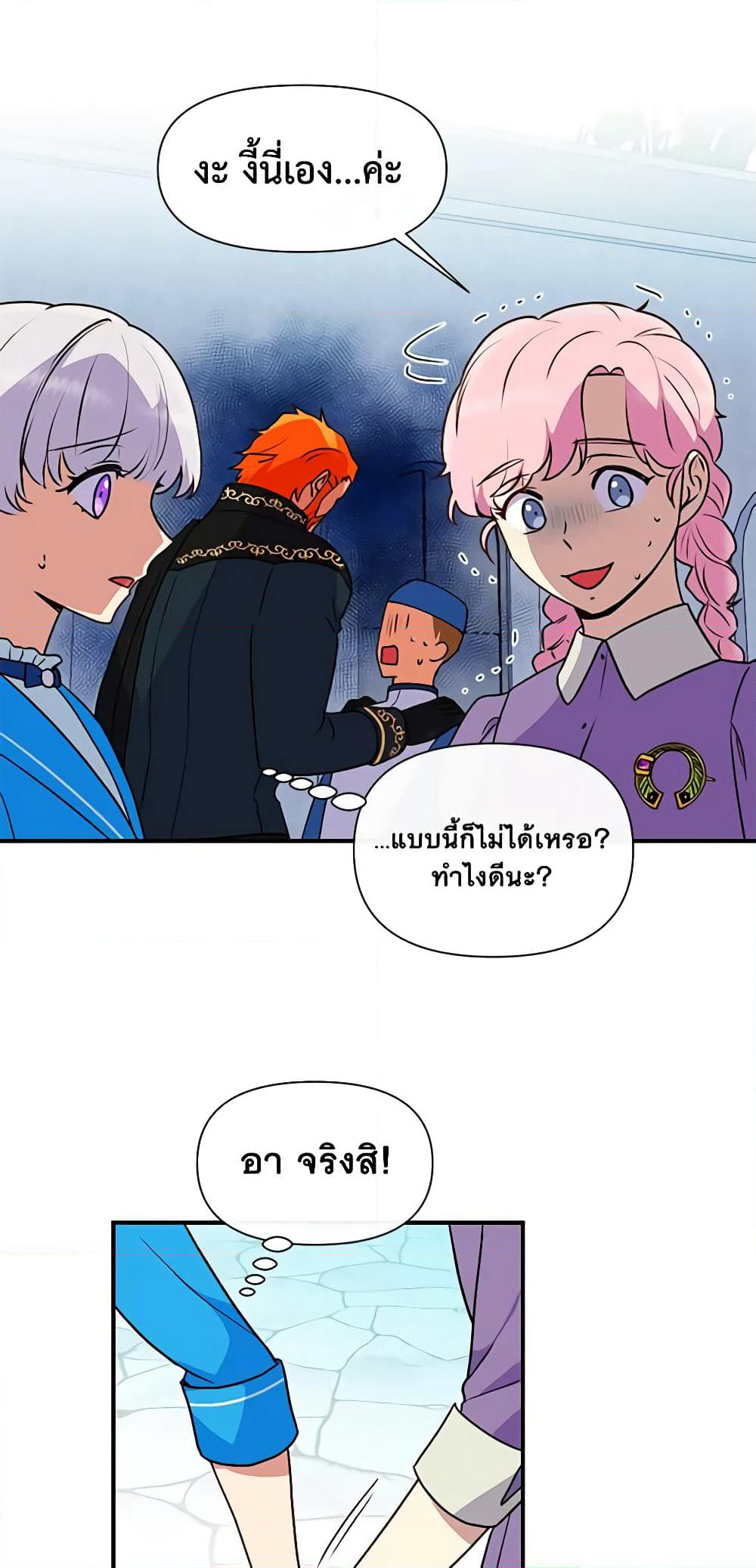 The Monster Duchess and Contract Princess page 59