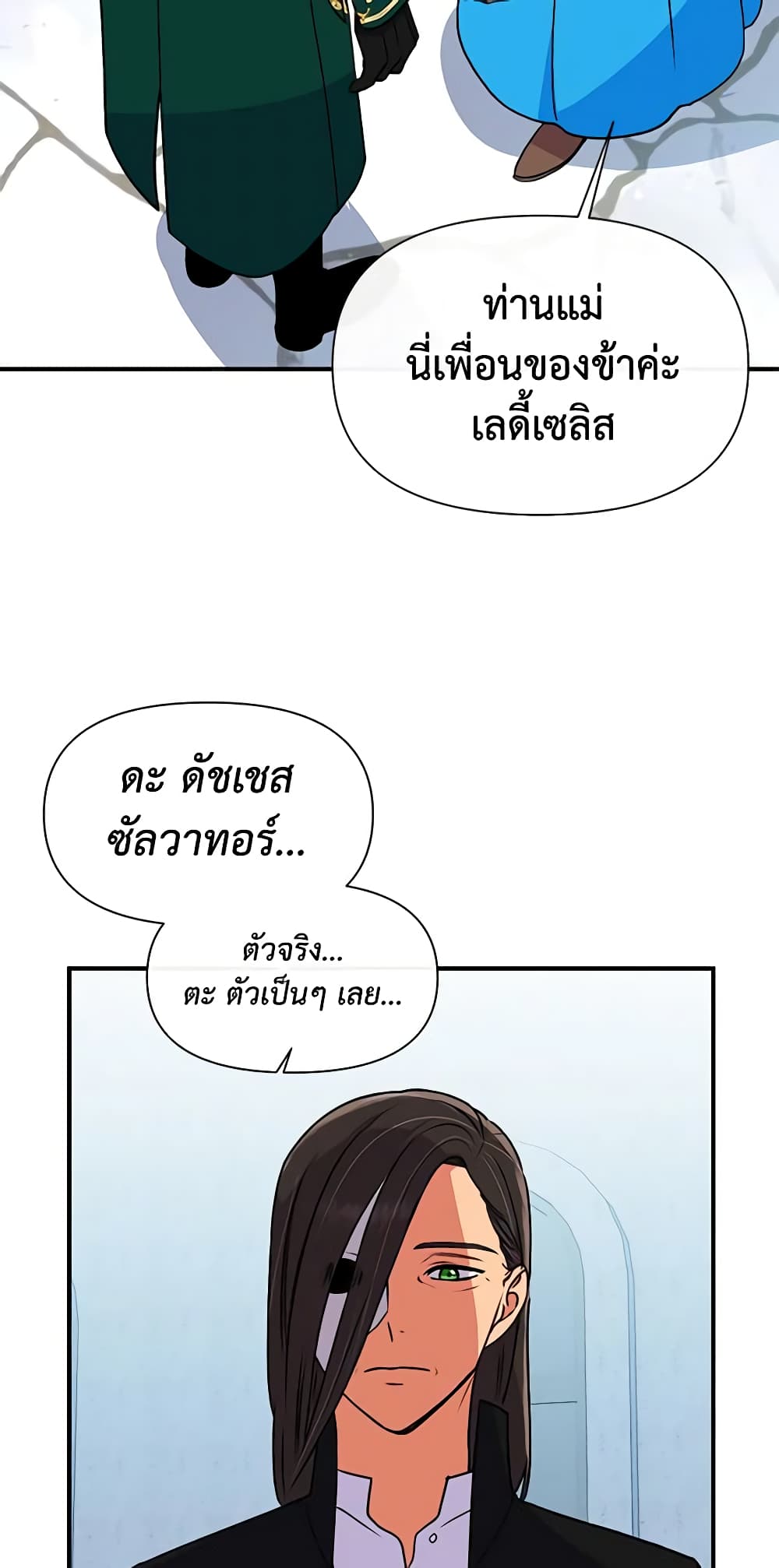 The Monster Duchess and Contract Princess page 3