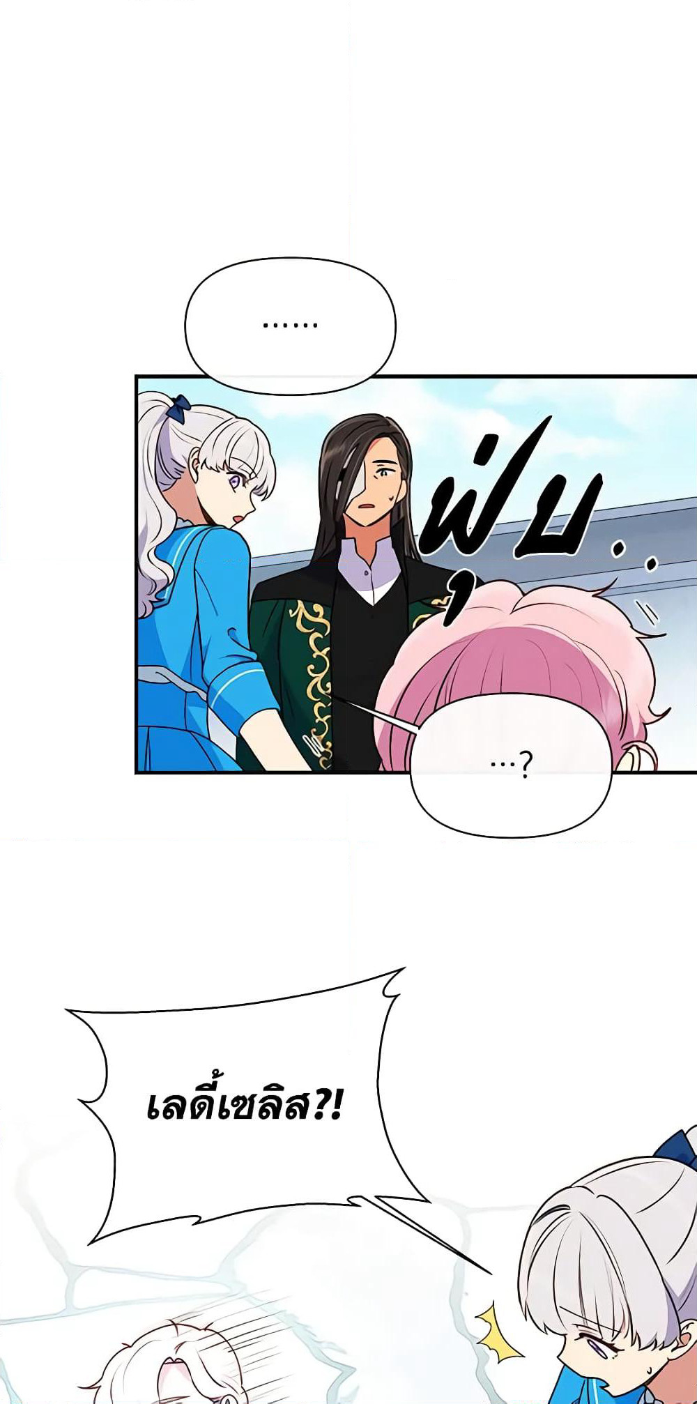 The Monster Duchess and Contract Princess page 5