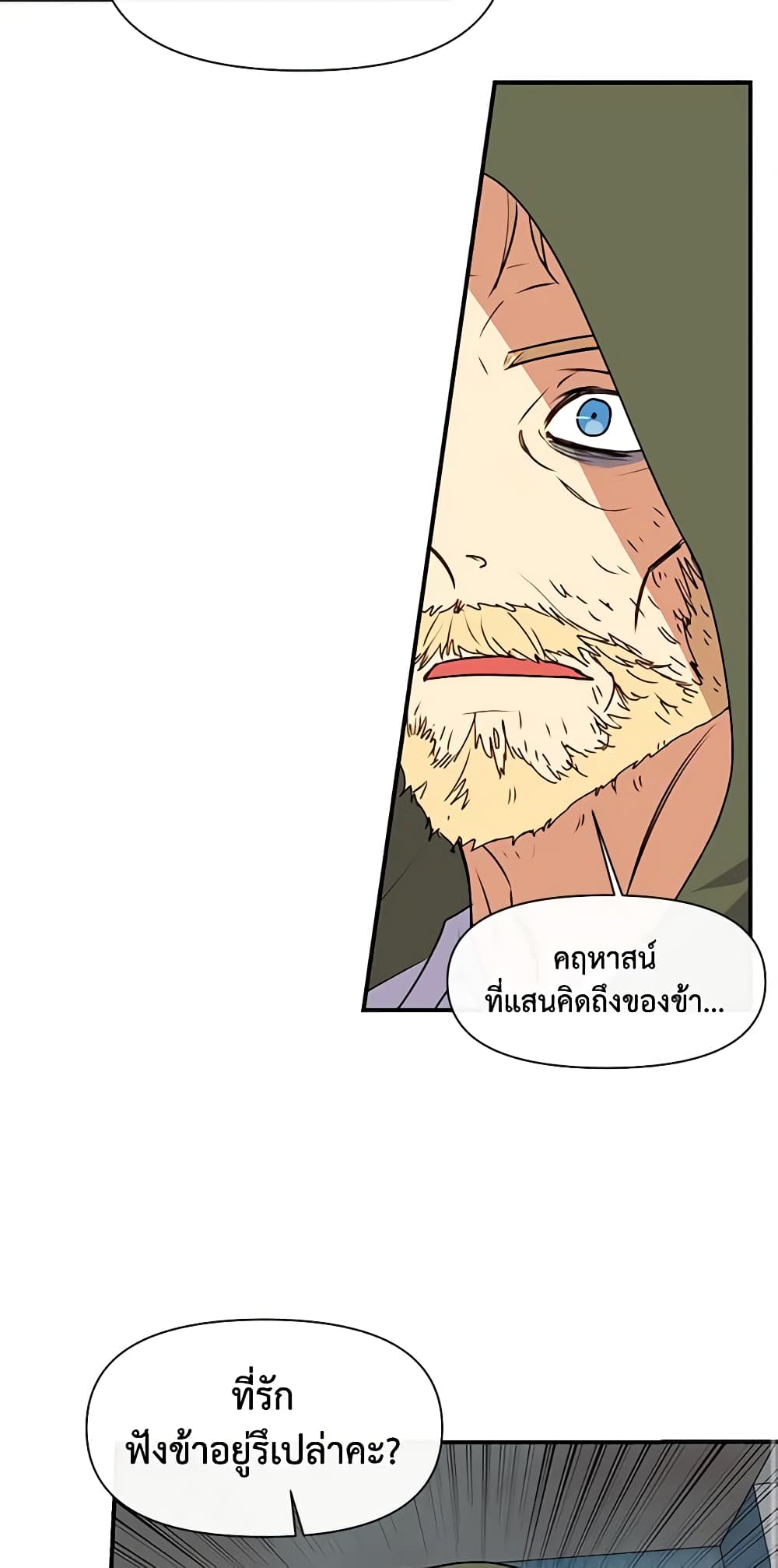 The Monster Duchess and Contract Princess page 14