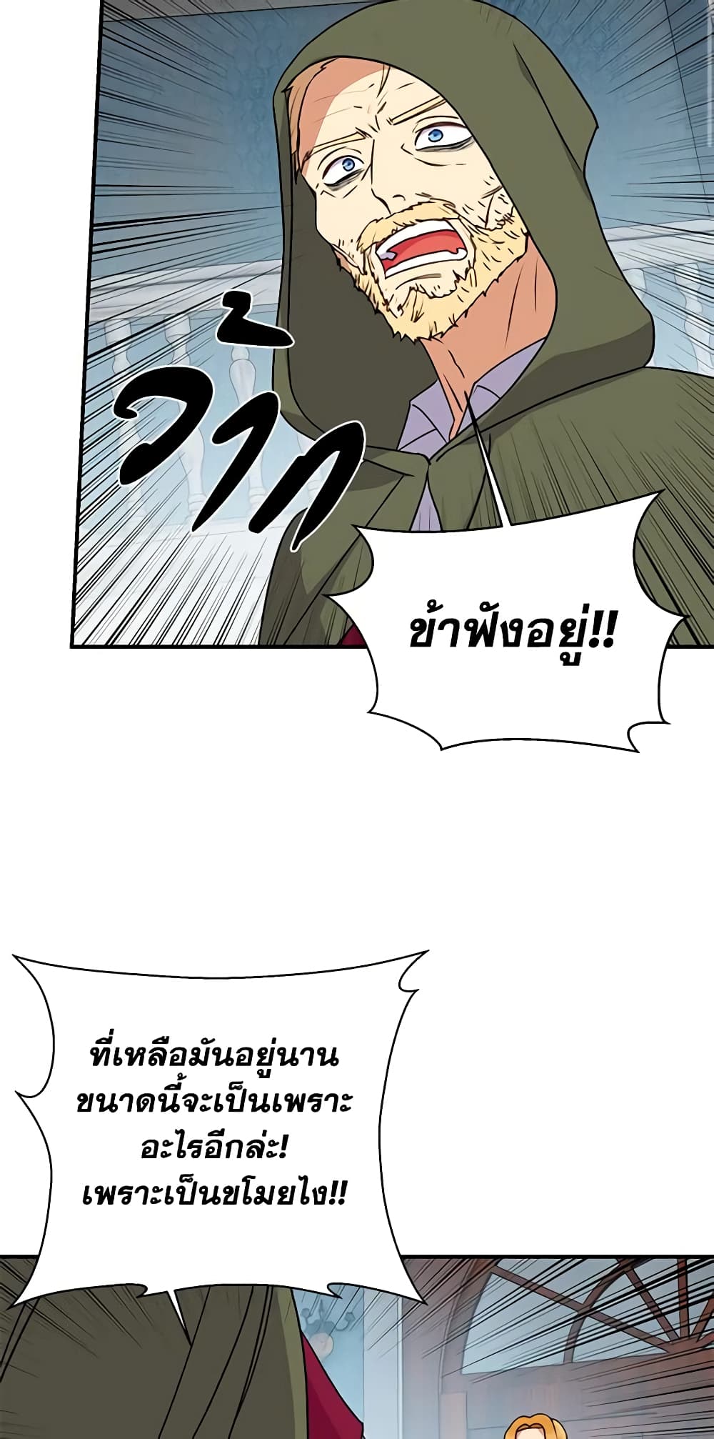 The Monster Duchess and Contract Princess page 15