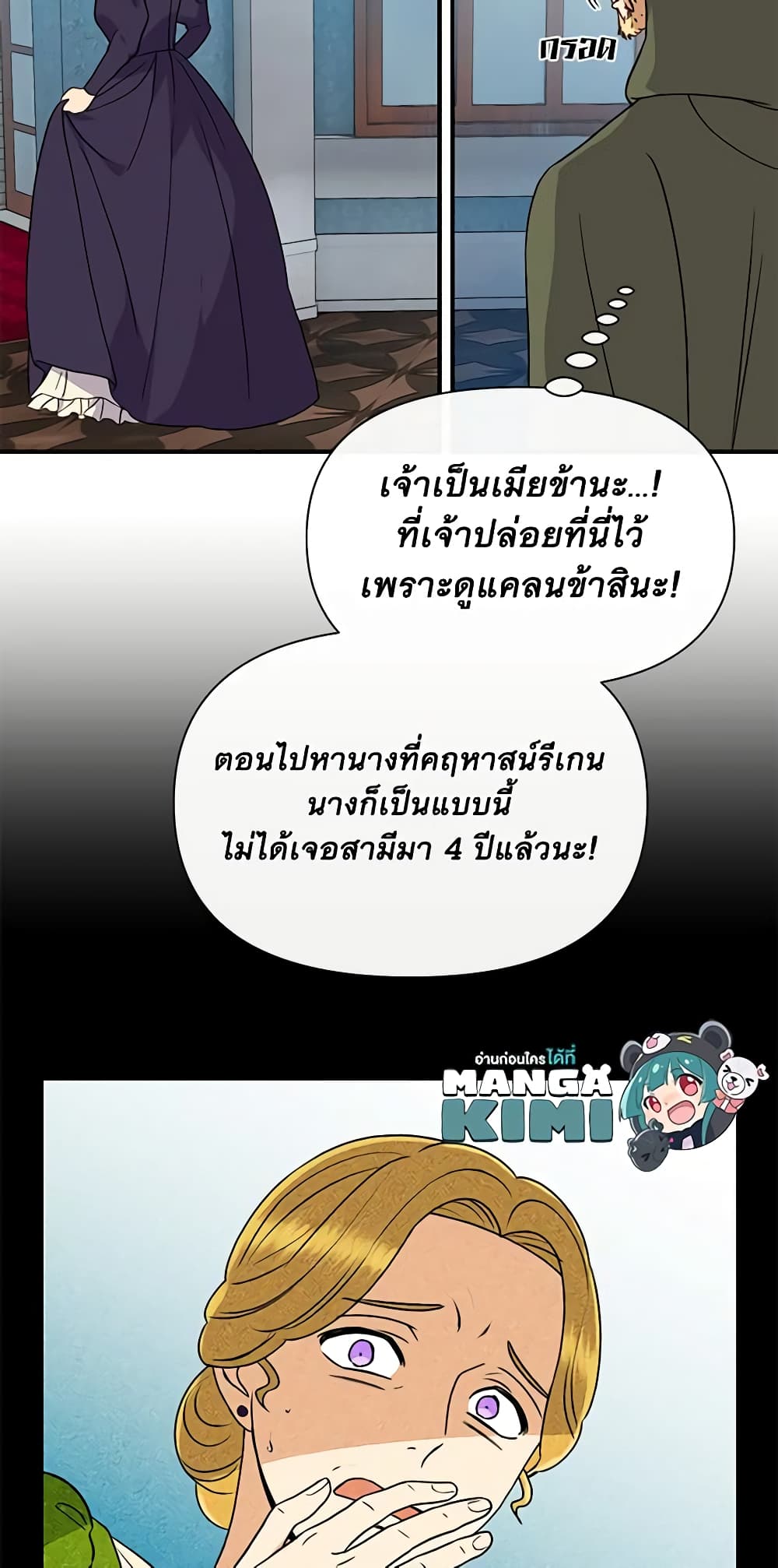 The Monster Duchess and Contract Princess page 20