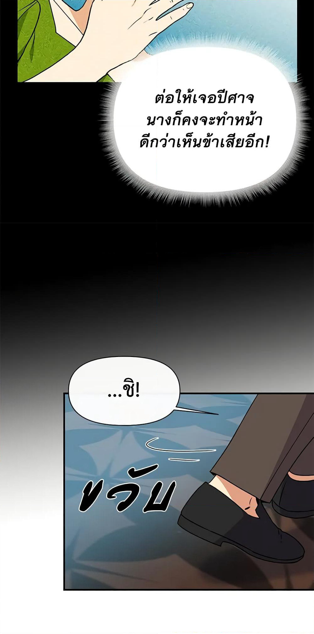 The Monster Duchess and Contract Princess page 21