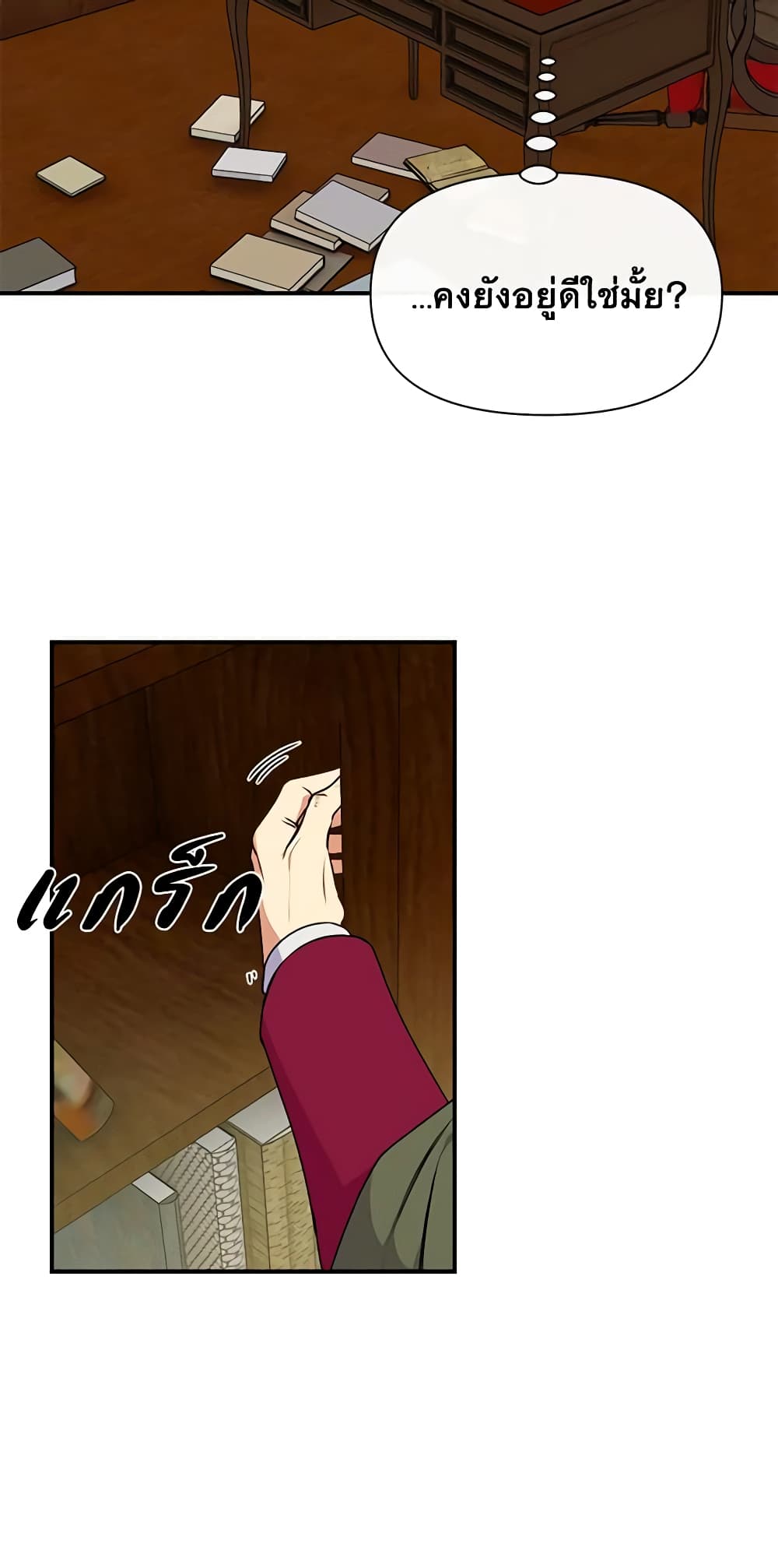 The Monster Duchess and Contract Princess page 23