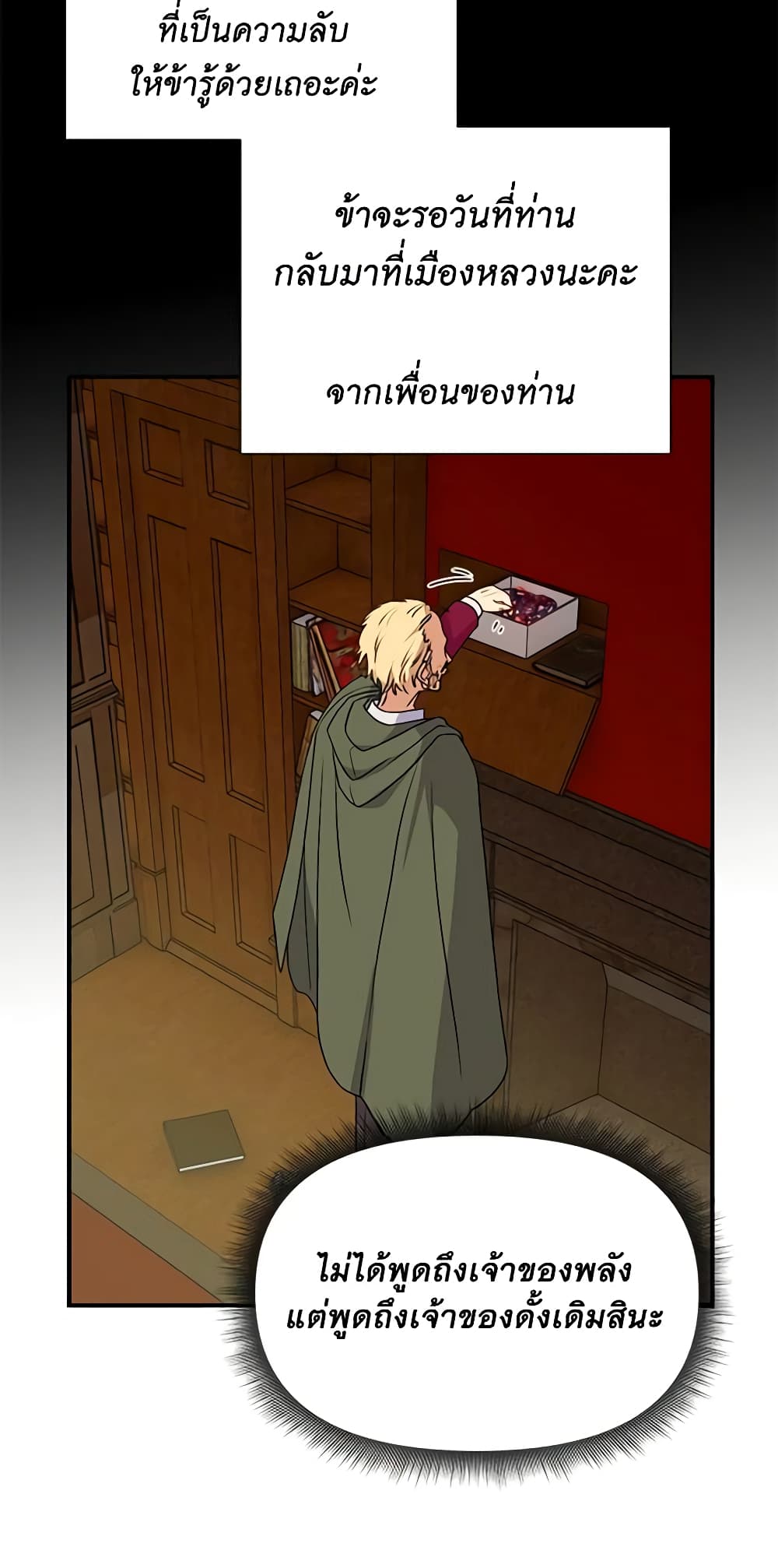 The Monster Duchess and Contract Princess page 27