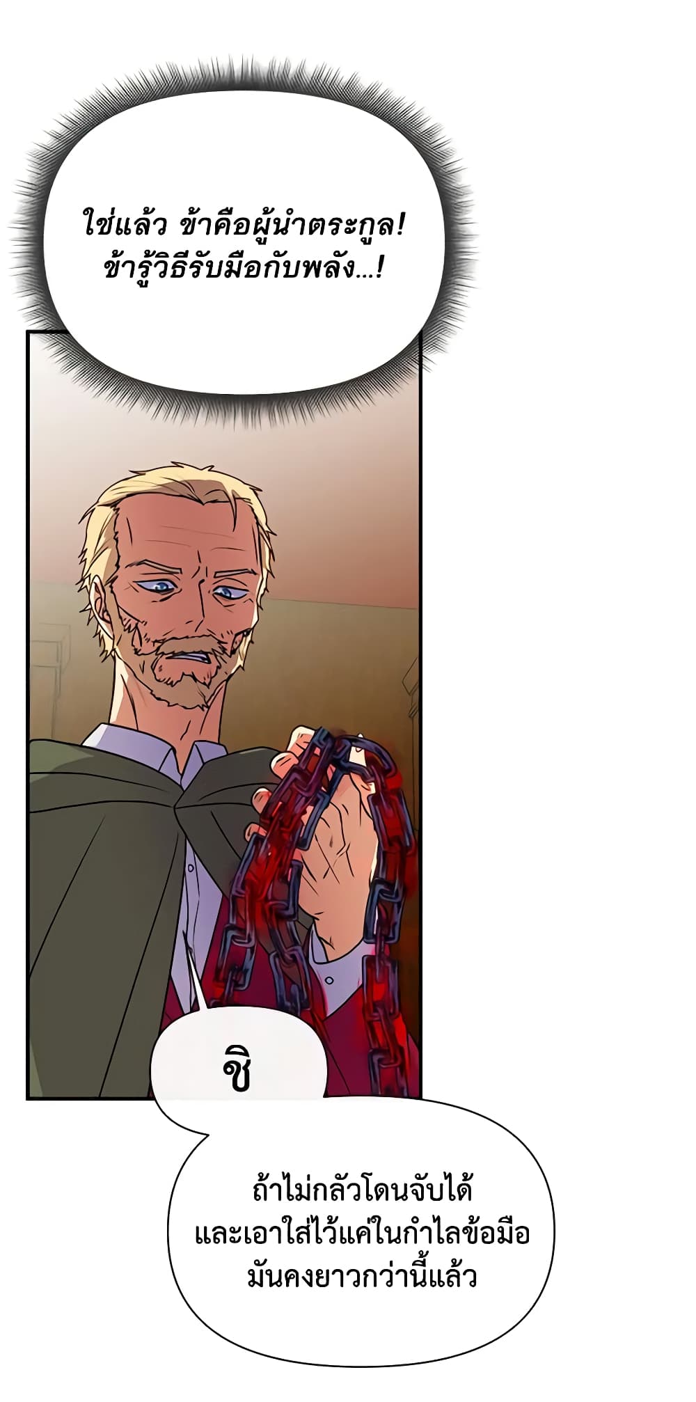 The Monster Duchess and Contract Princess page 28