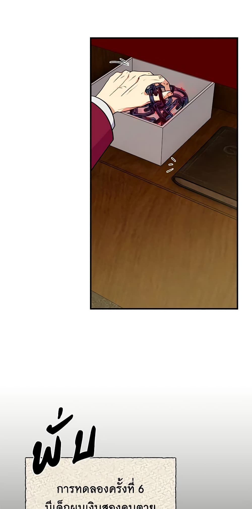 The Monster Duchess and Contract Princess page 29