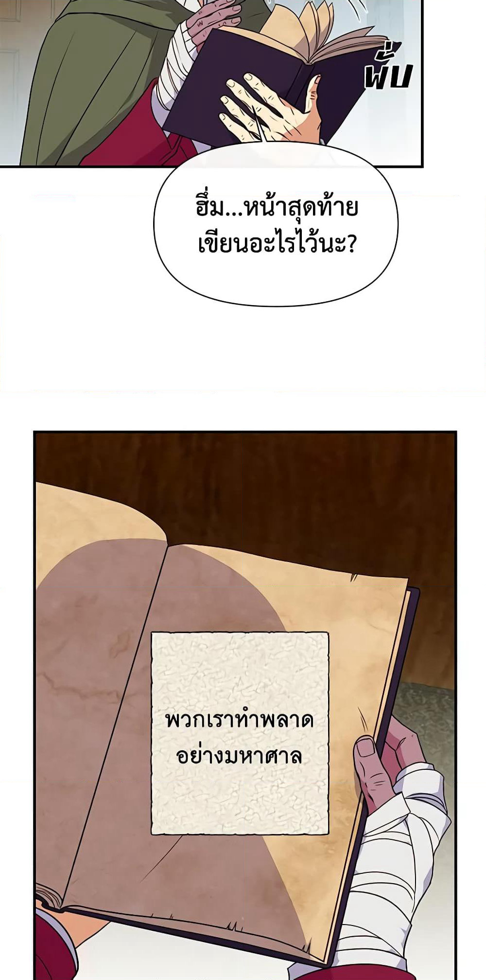 The Monster Duchess and Contract Princess page 32