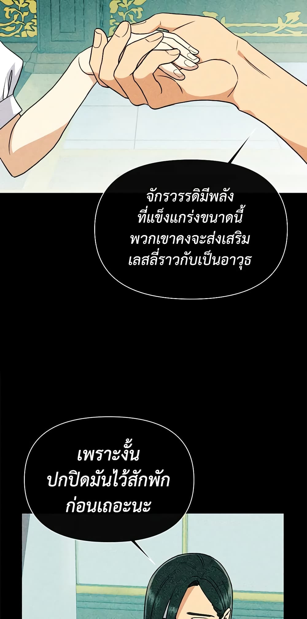 The Monster Duchess and Contract Princess page 49