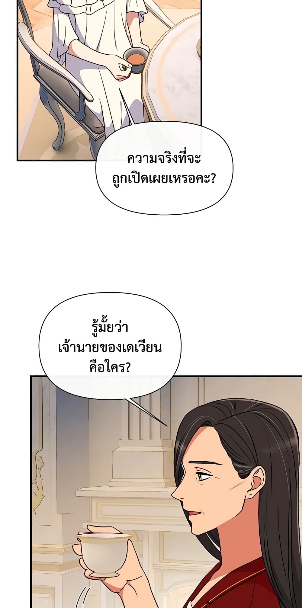 The Monster Duchess and Contract Princess page 52