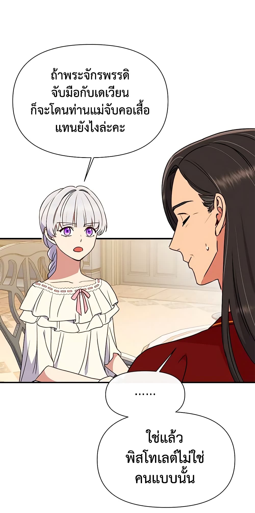 The Monster Duchess and Contract Princess page 55