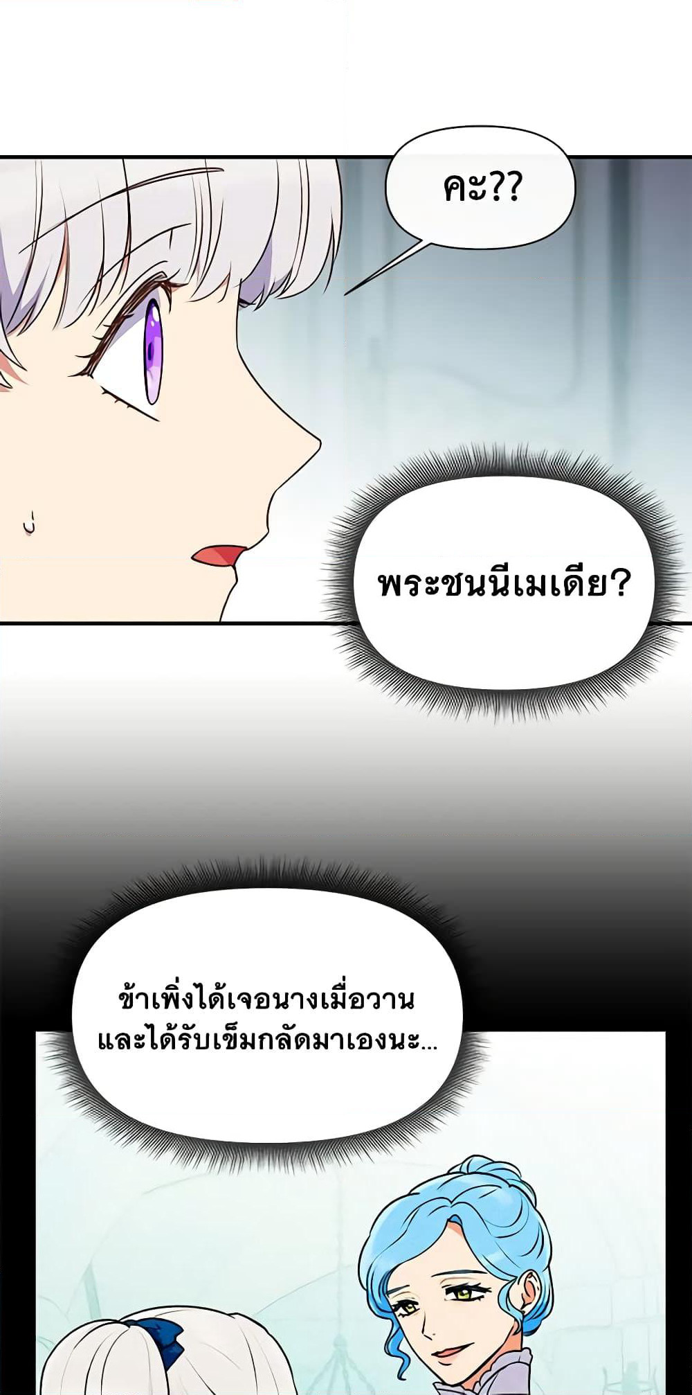 The Monster Duchess and Contract Princess page 59