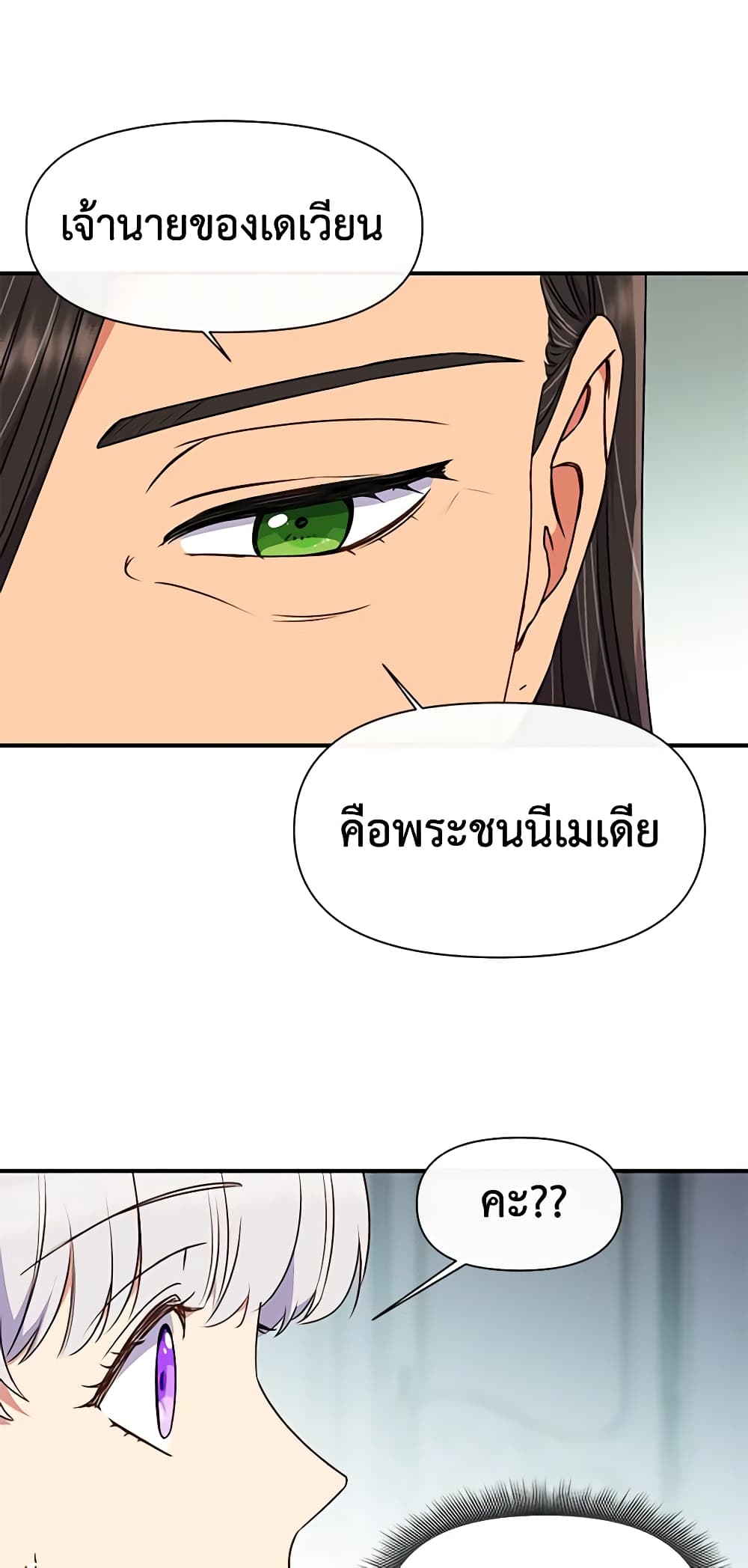 The Monster Duchess and Contract Princess page 2