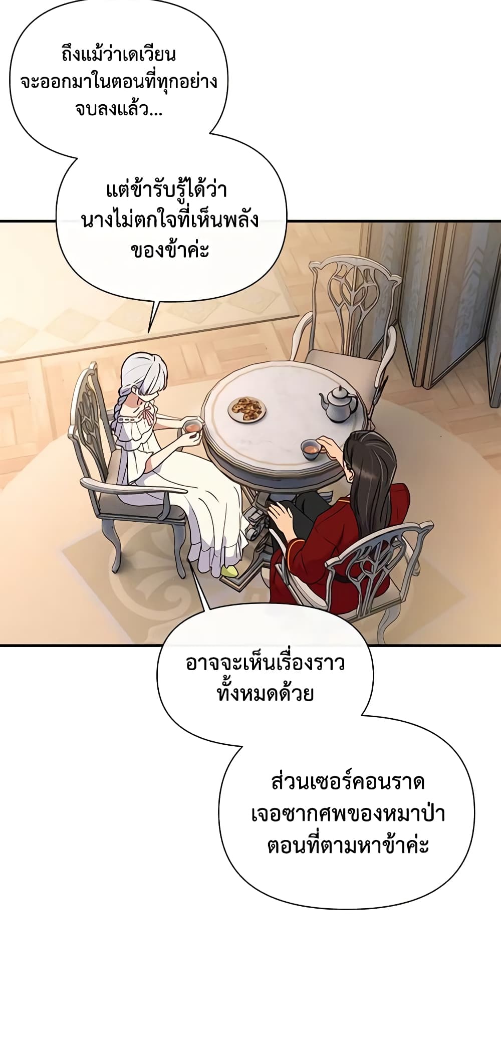 The Monster Duchess and Contract Princess page 9