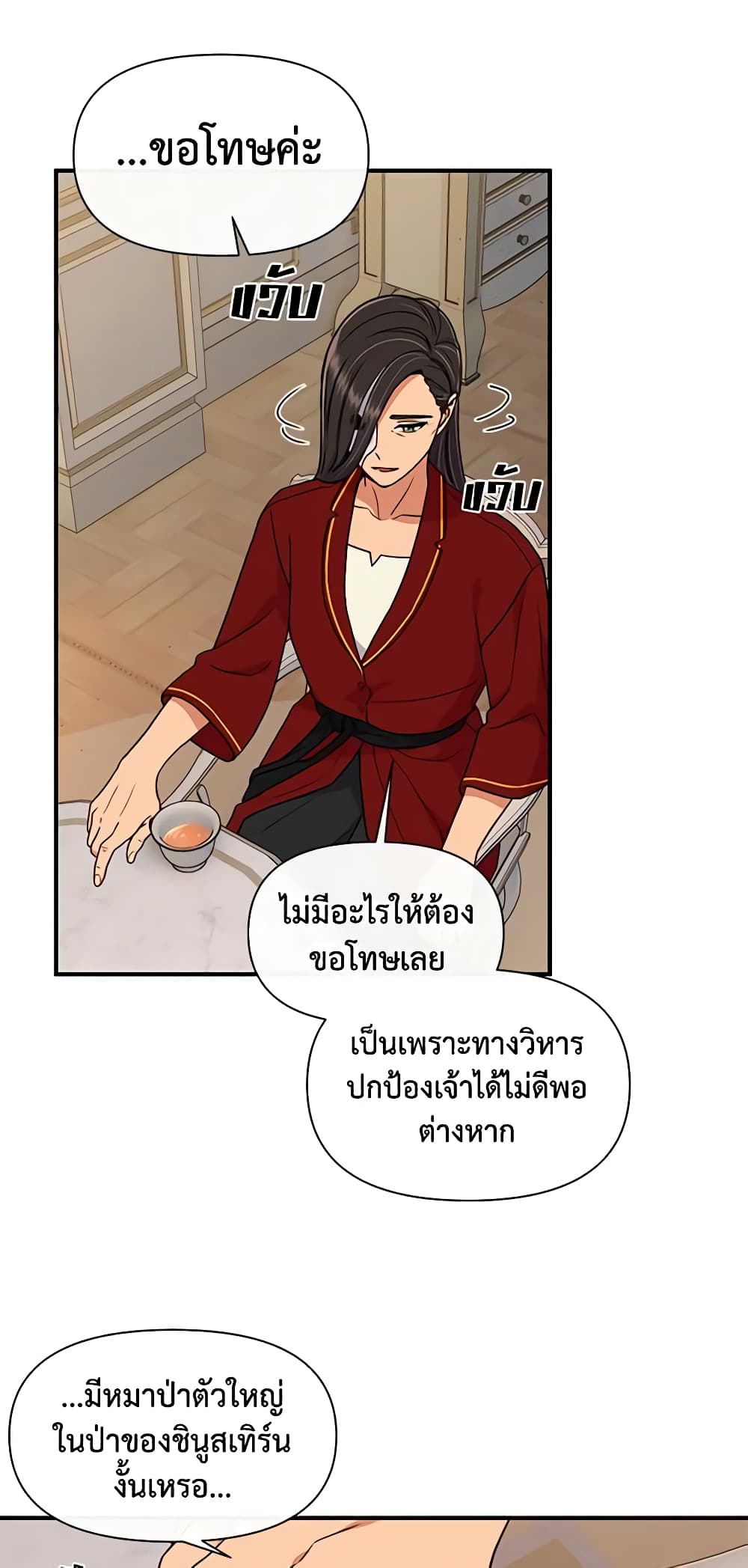 The Monster Duchess and Contract Princess page 10