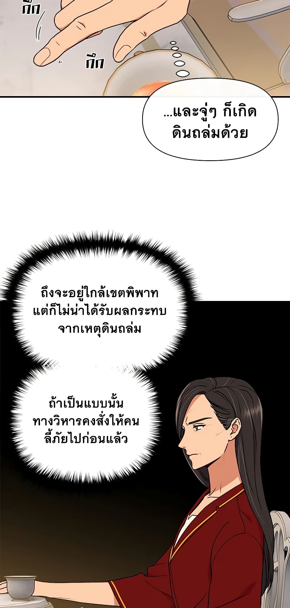 The Monster Duchess and Contract Princess page 11