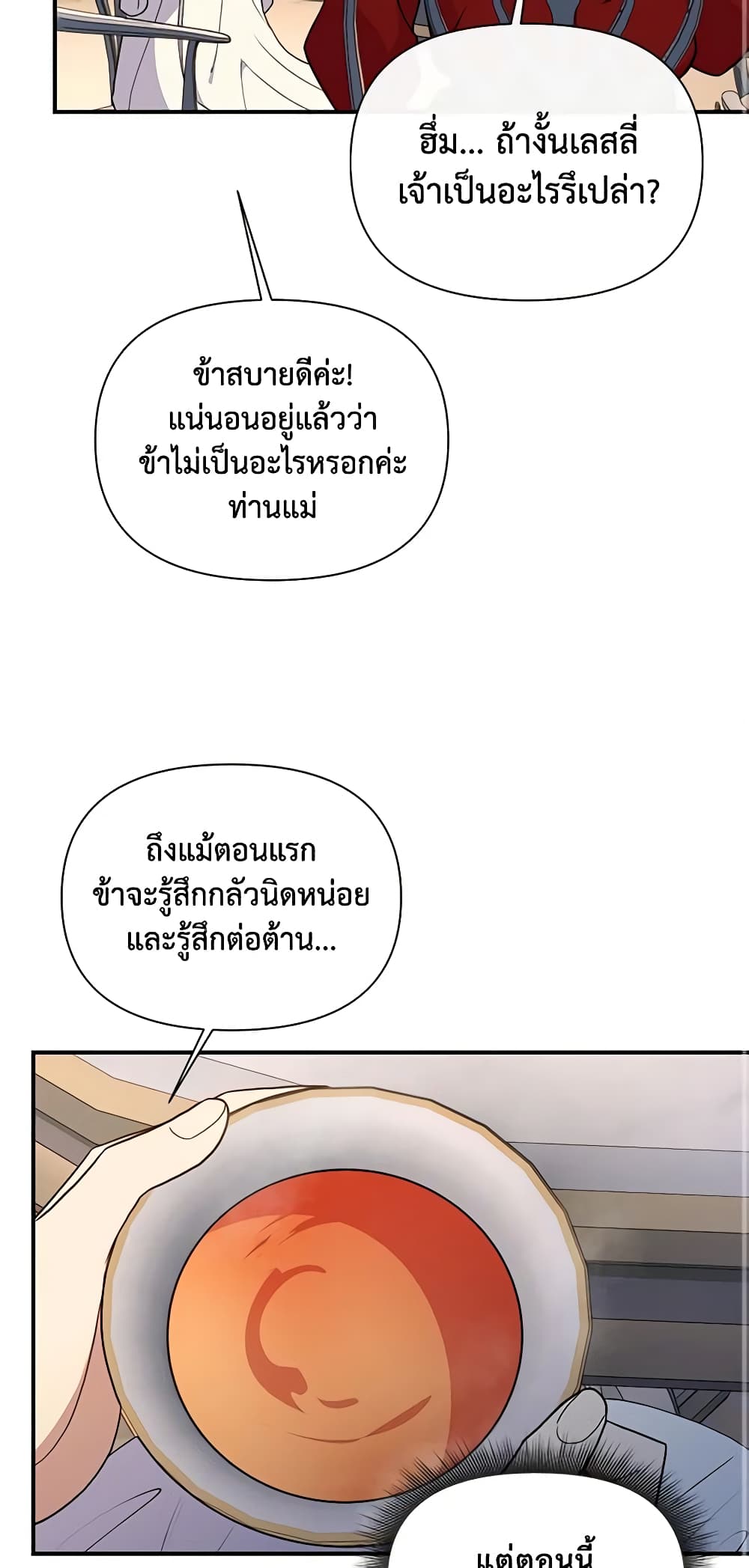 The Monster Duchess and Contract Princess page 13