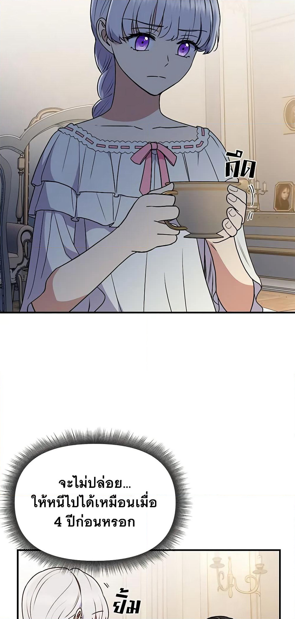 The Monster Duchess and Contract Princess page 15