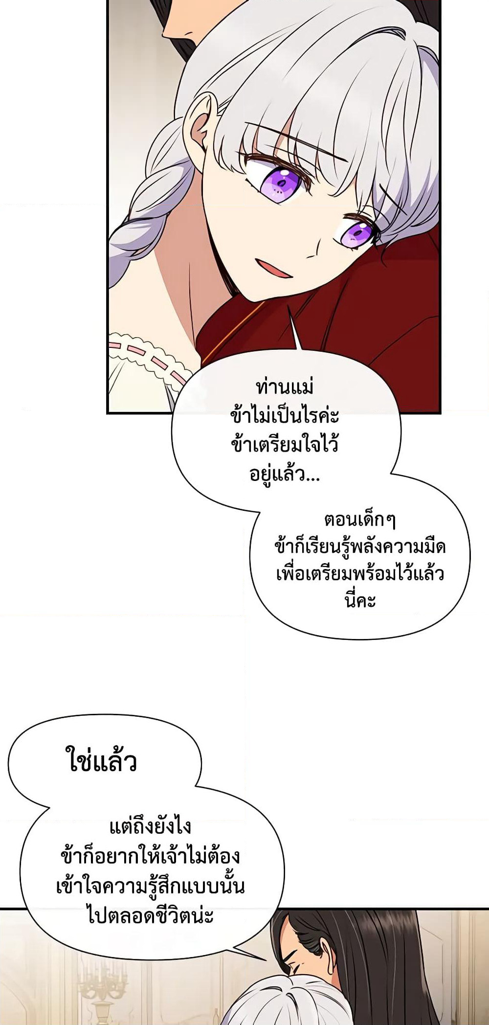 The Monster Duchess and Contract Princess page 19
