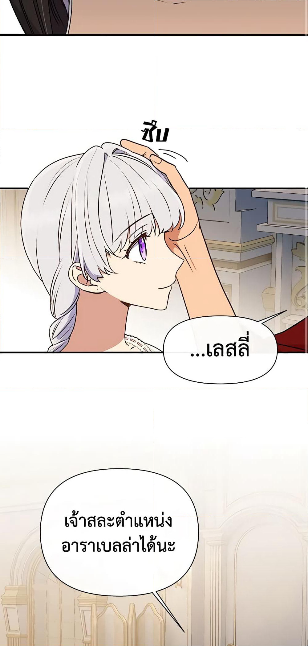 The Monster Duchess and Contract Princess page 24