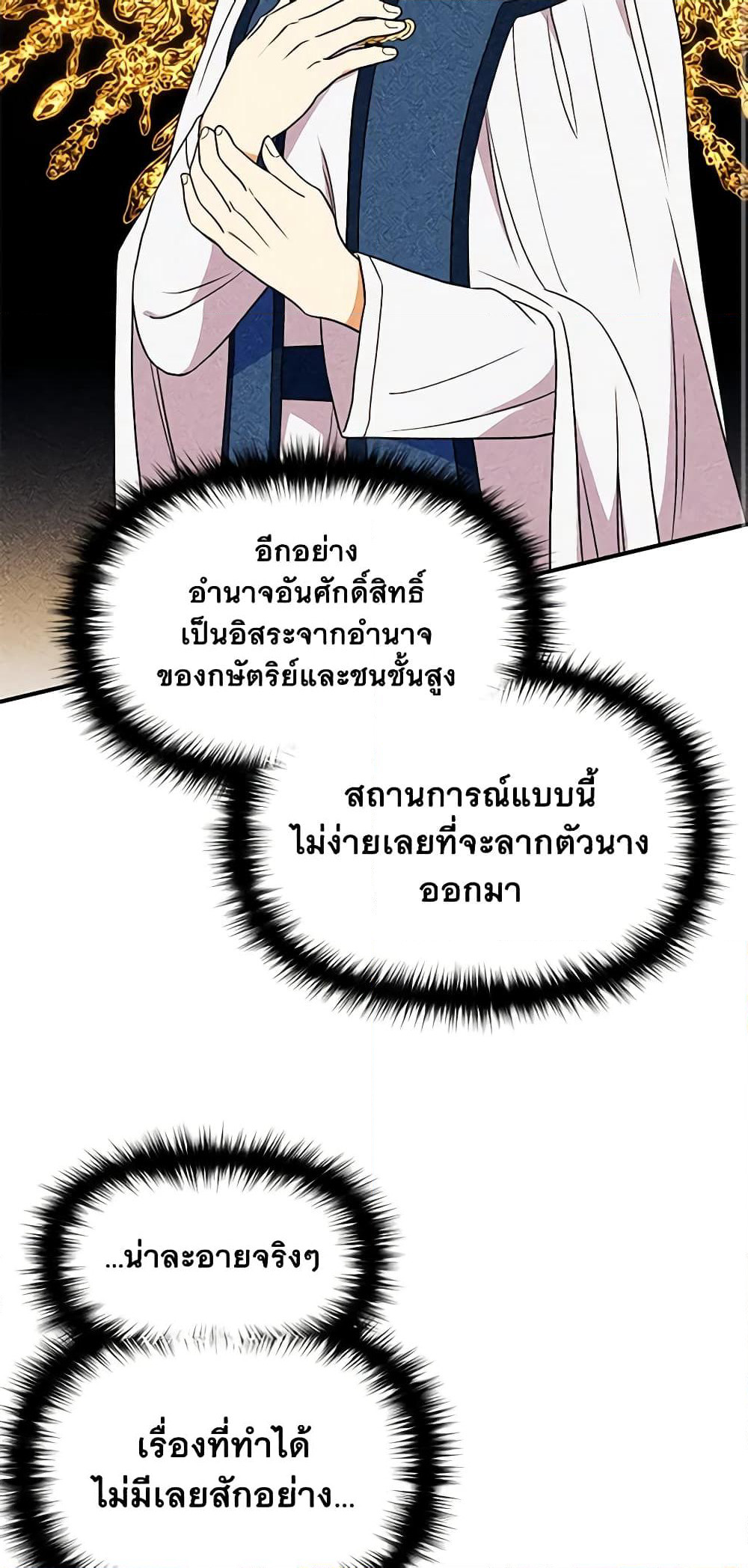 The Monster Duchess and Contract Princess page 33