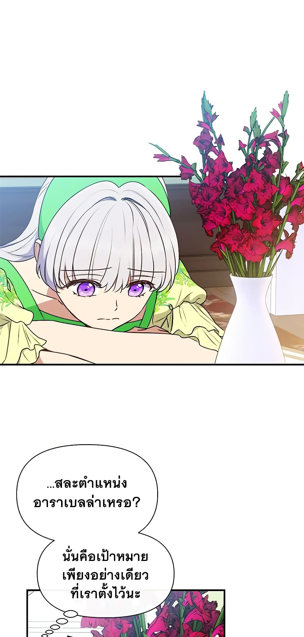 The Monster Duchess and Contract Princess page 42