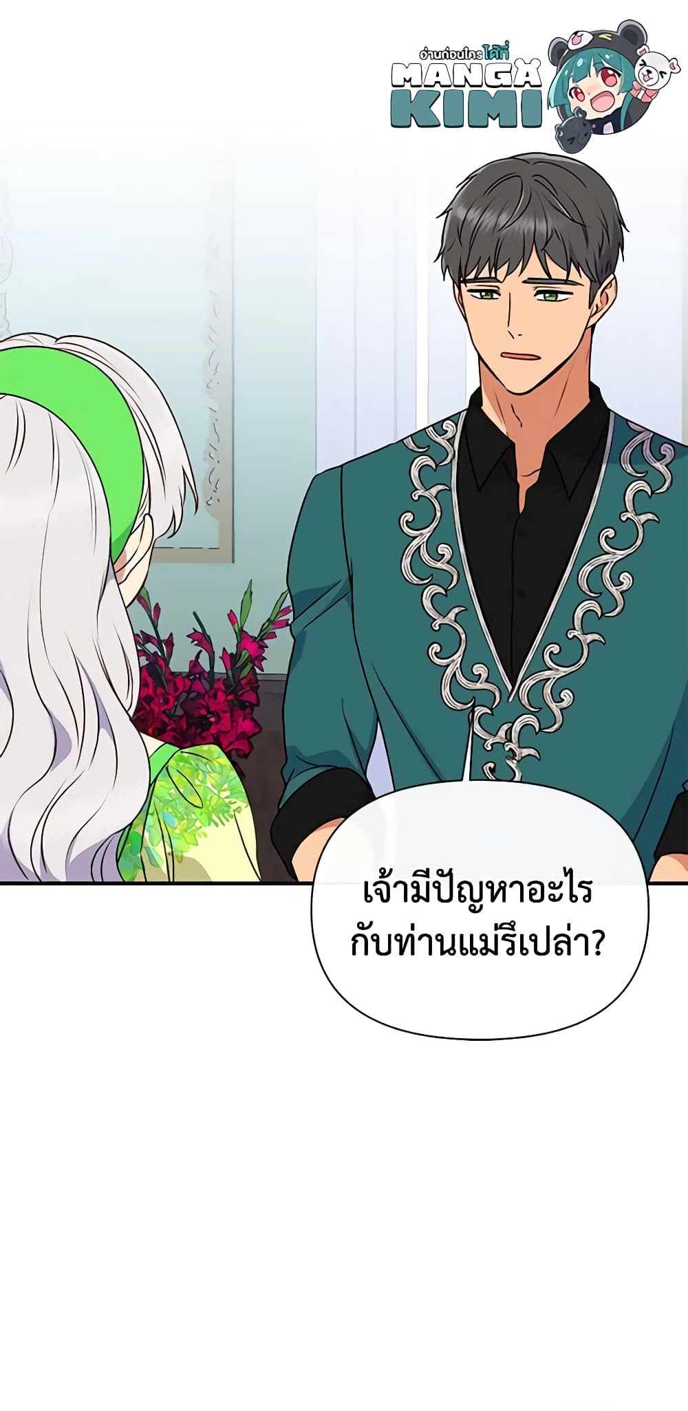 The Monster Duchess and Contract Princess page 61