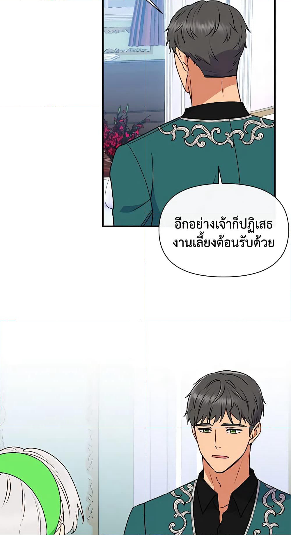The Monster Duchess and Contract Princess page 3