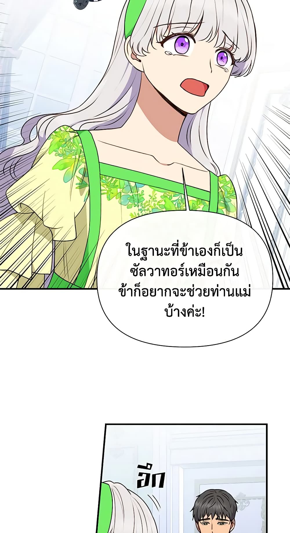 The Monster Duchess and Contract Princess page 13