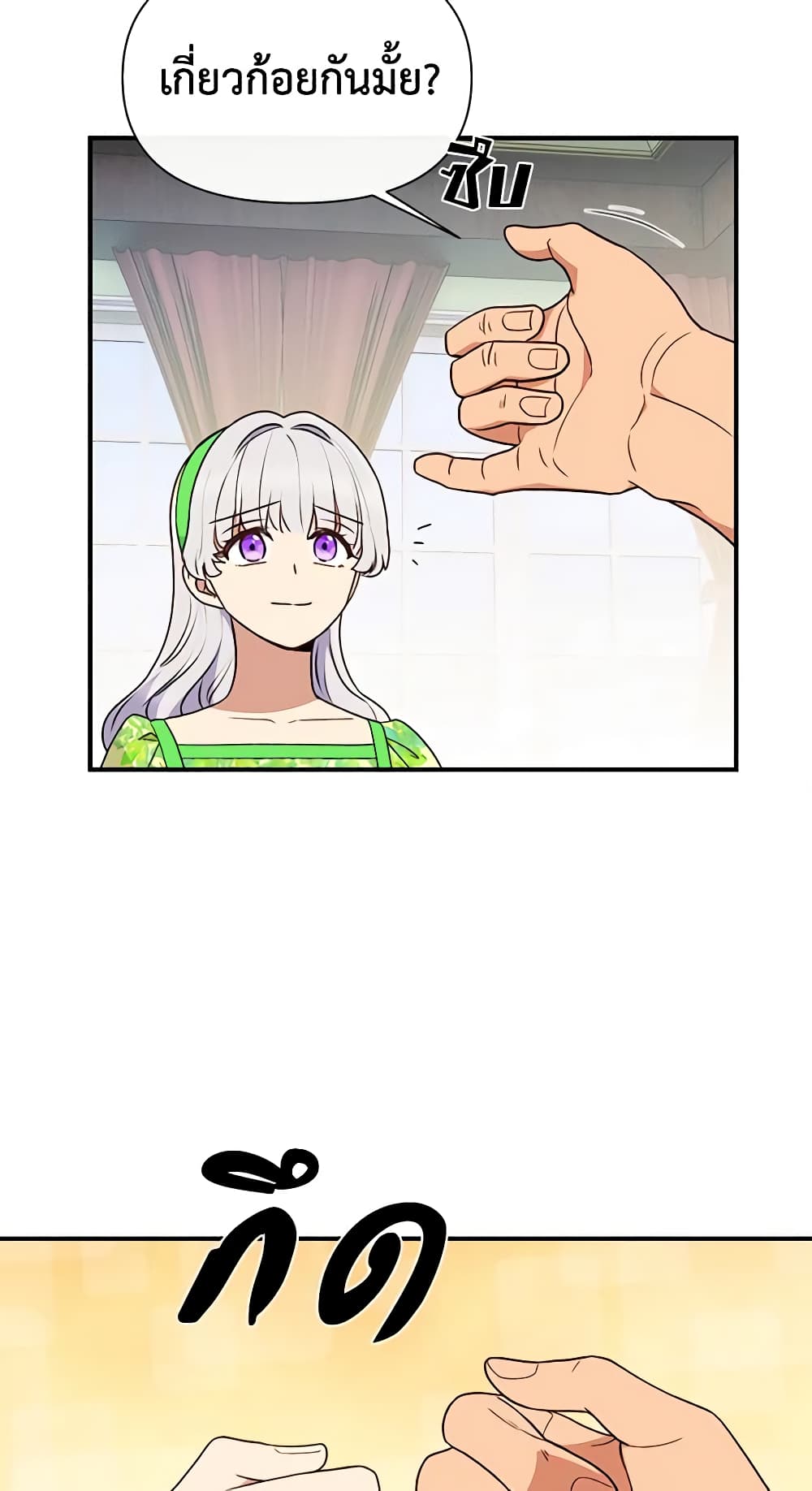 The Monster Duchess and Contract Princess page 16